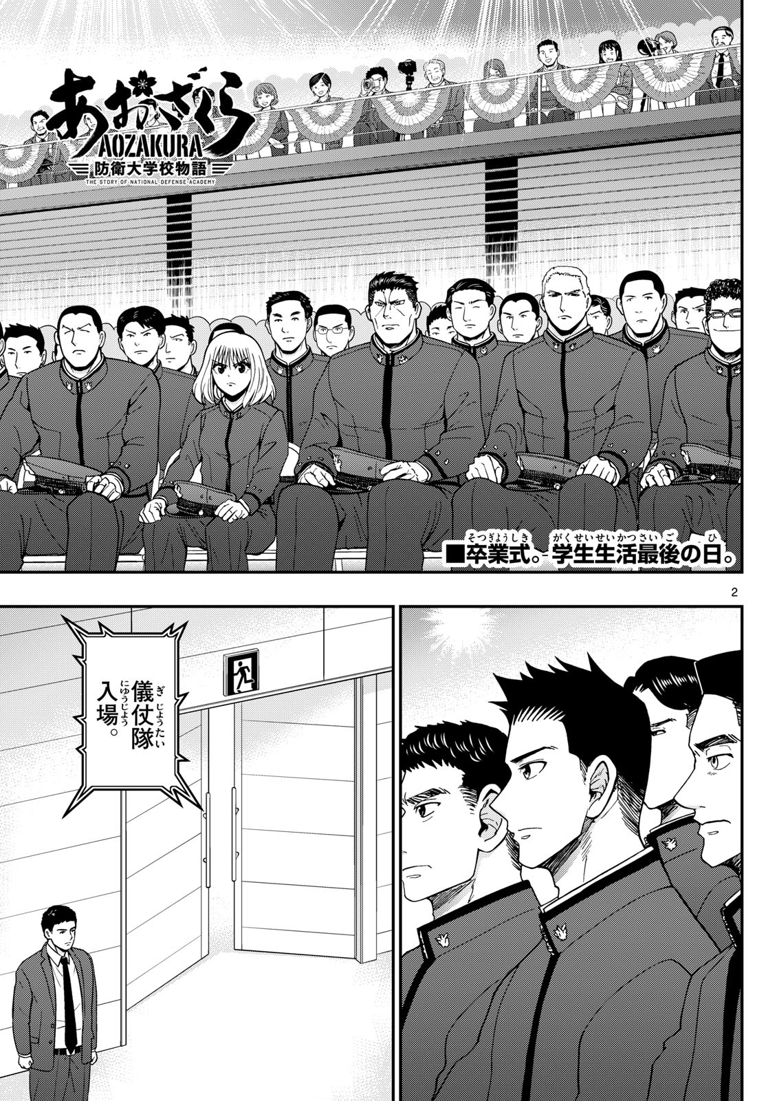 Aozakura Bouei Daigakukou Monogatari Chapter 340 3ページ