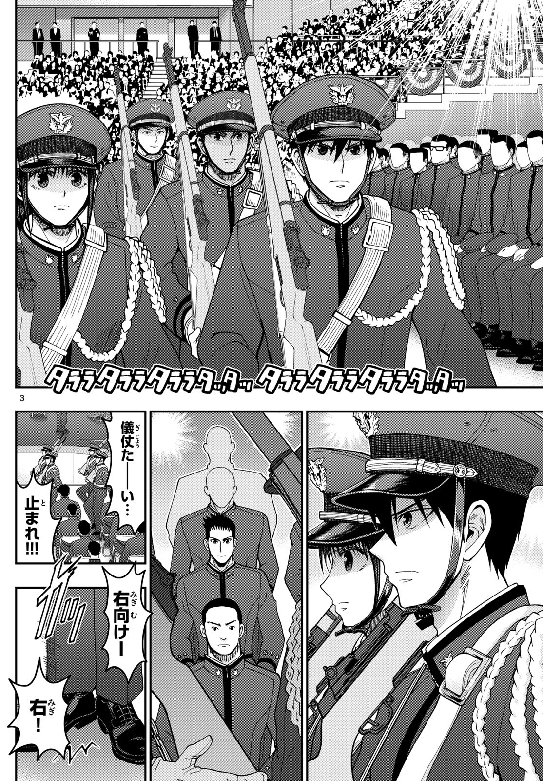 Aozakura Bouei Daigakukou Monogatari Chapter 340 4ページ