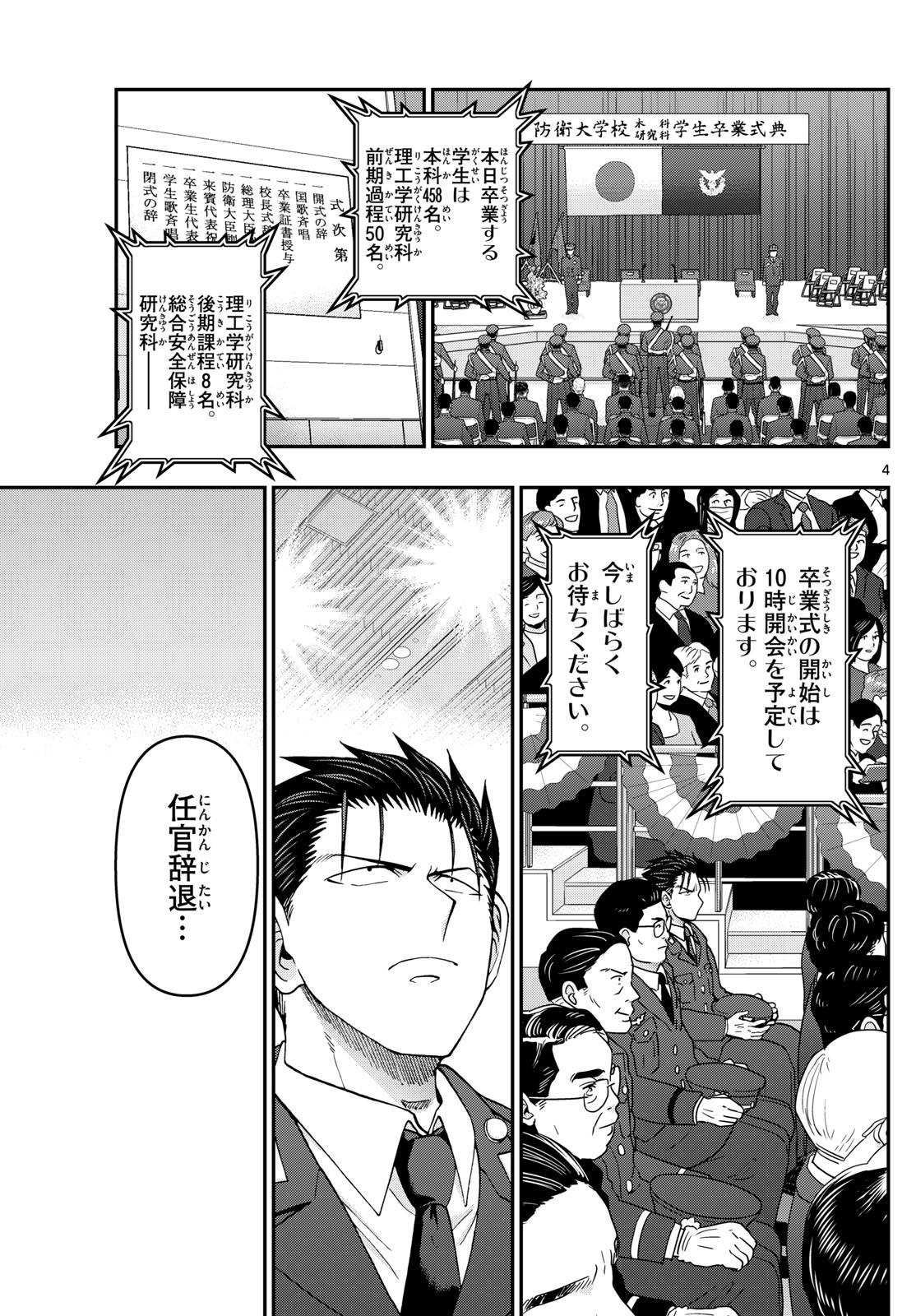 Aozakura Bouei Daigakukou Monogatari Chapter 340 5ページ