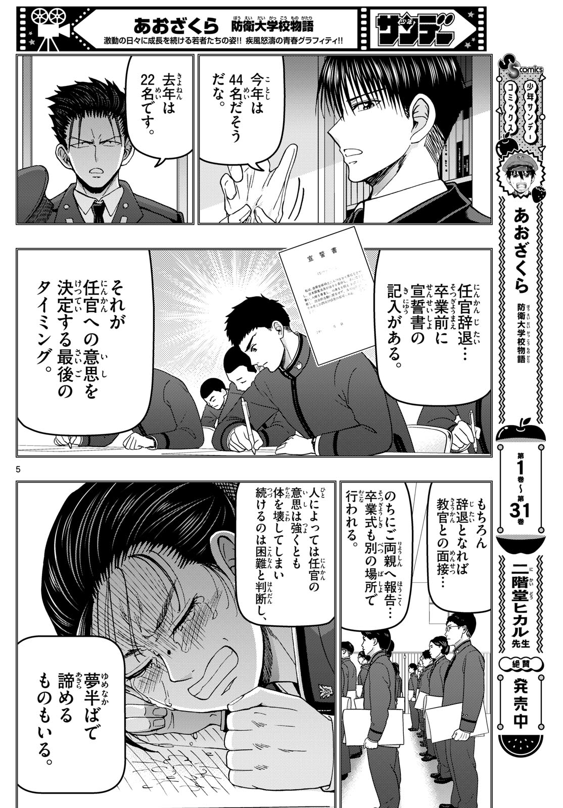 Aozakura Bouei Daigakukou Monogatari Chapter 340 6ページ