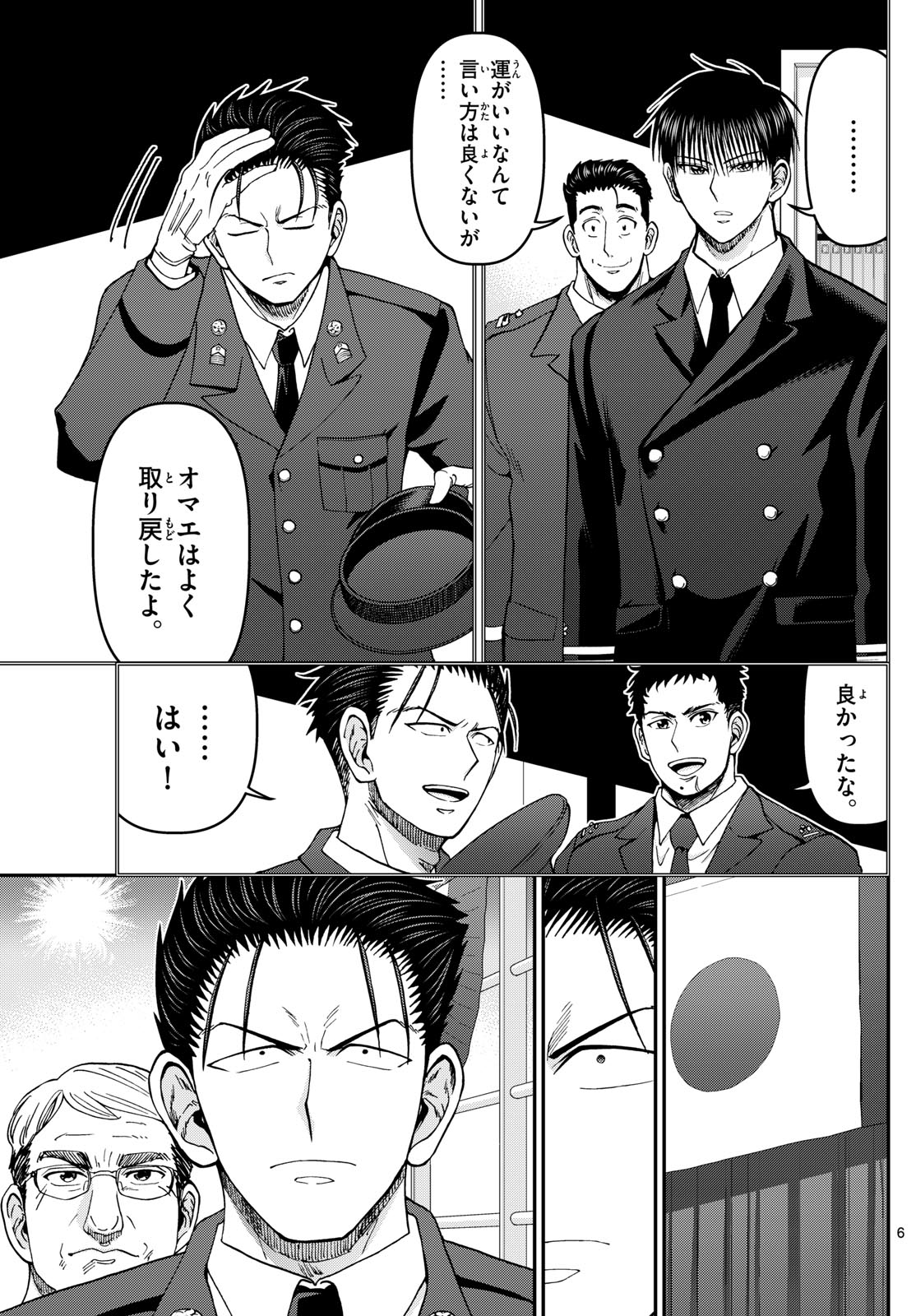 Aozakura Bouei Daigakukou Monogatari Chapter 340 7ページ