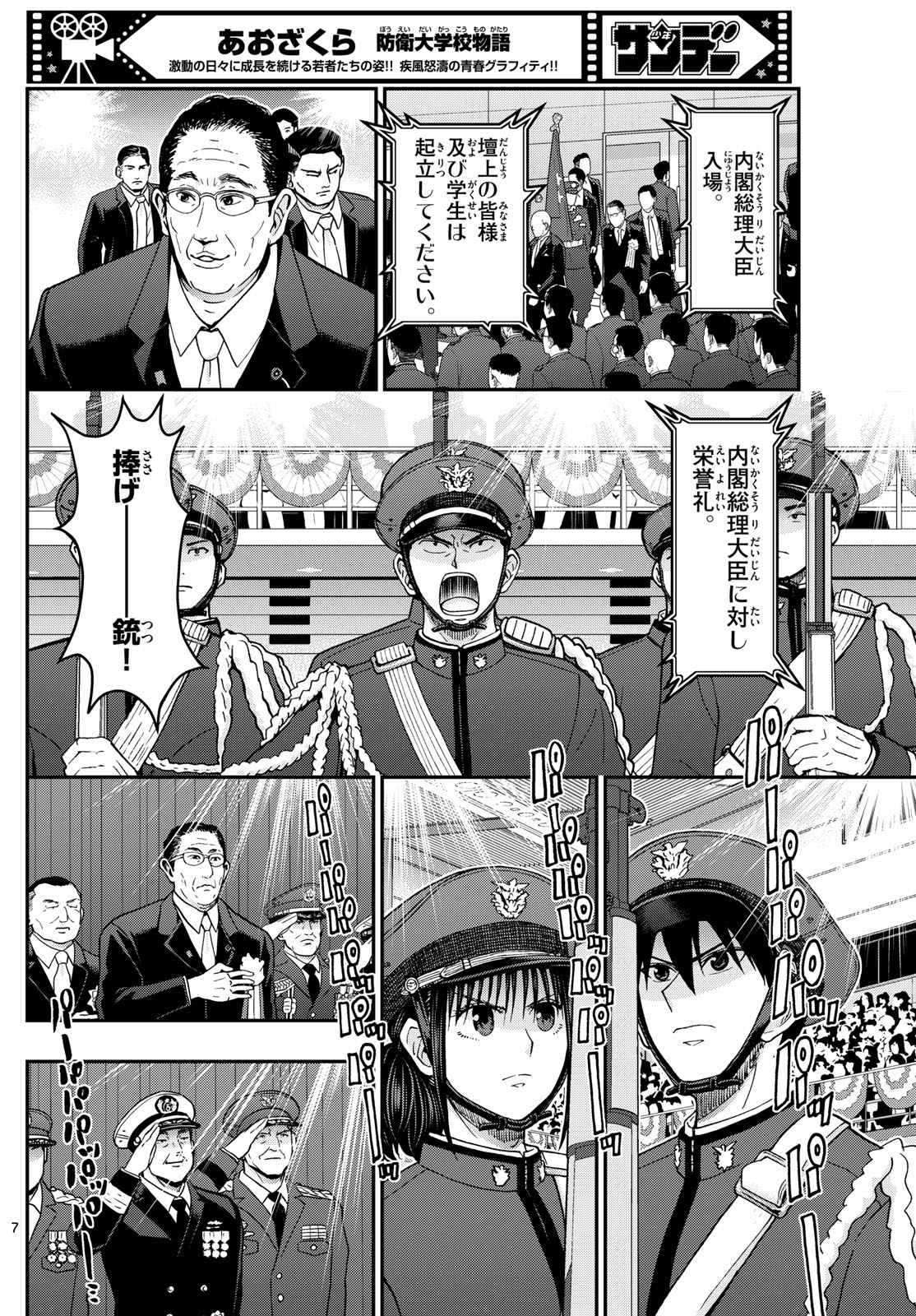 Aozakura Bouei Daigakukou Monogatari Chapter 340 8ページ
