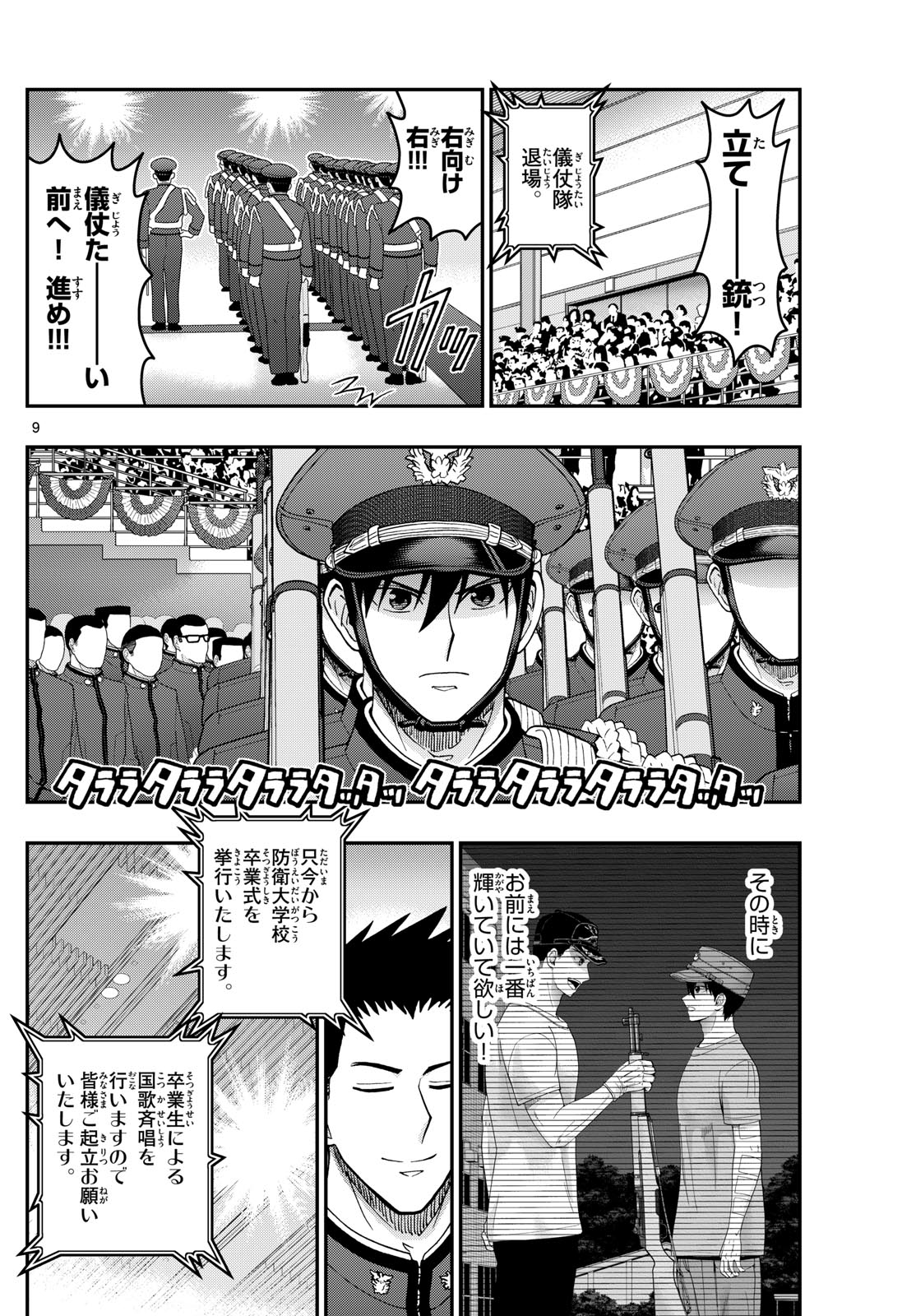 Aozakura Bouei Daigakukou Monogatari Chapter 340 10ページ