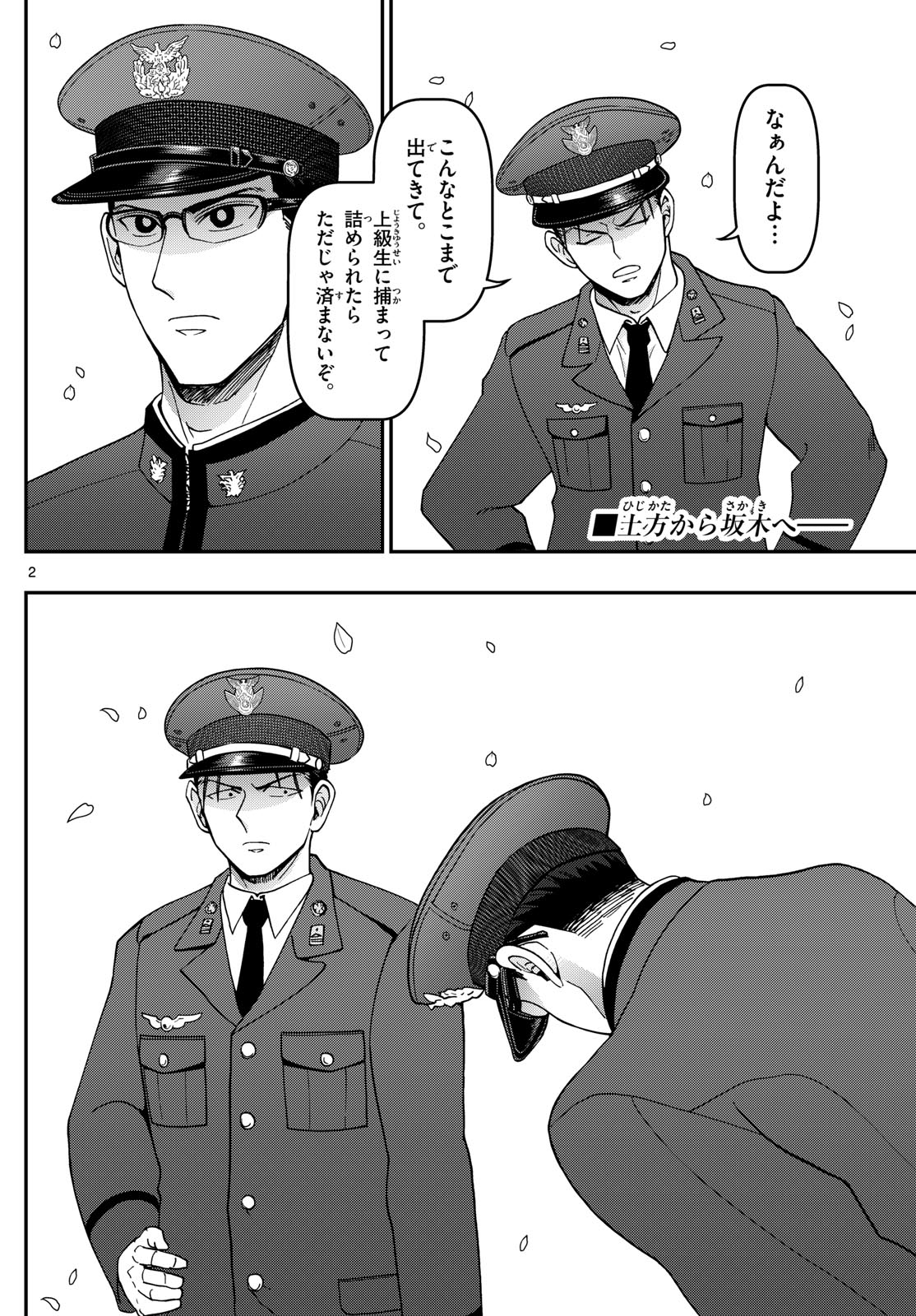 Aozakura Bouei Daigakukou Monogatari Chapter 341 2ページ