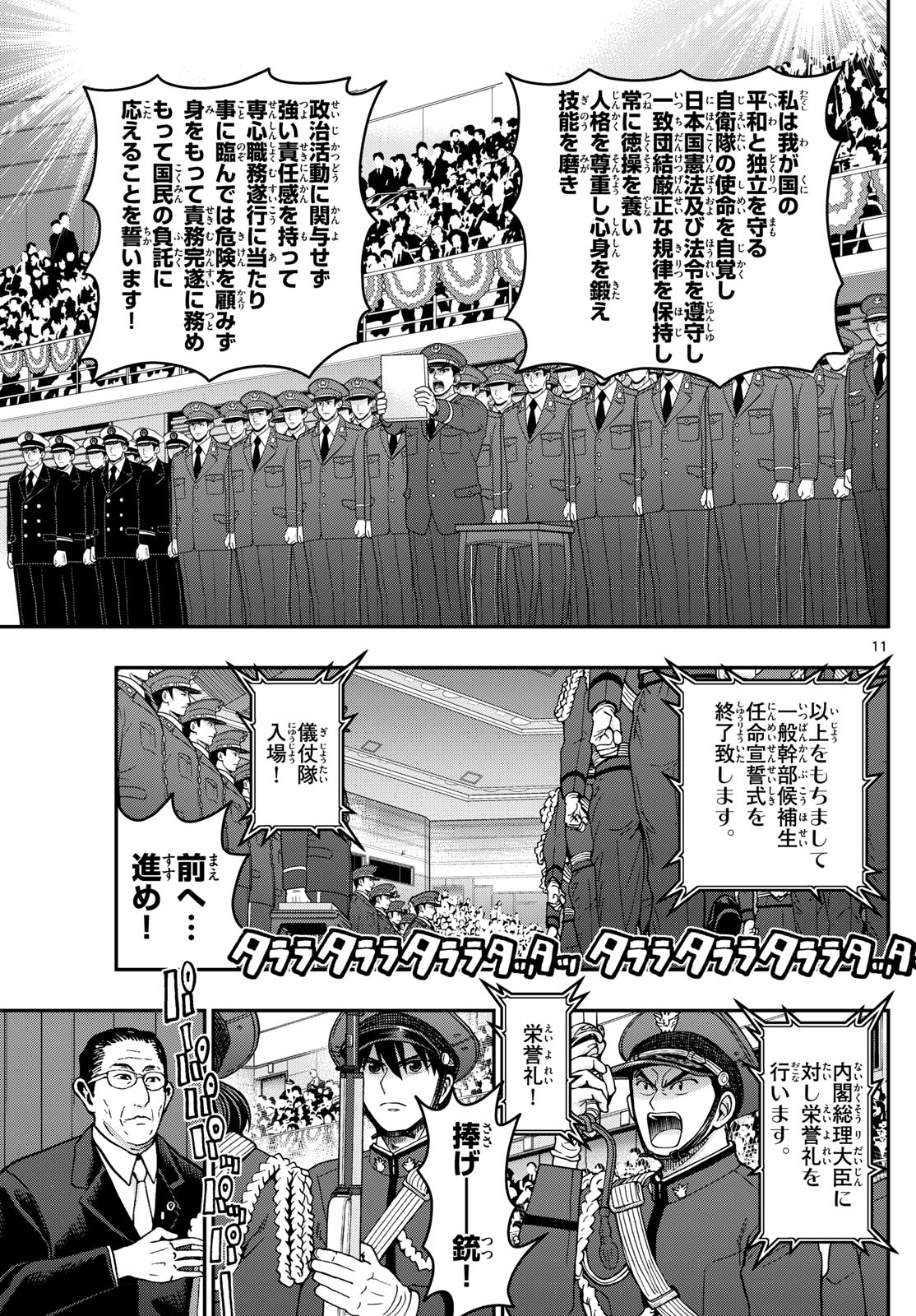 Aozakura Bouei Daigakukou Monogatari Chapter 341 11ページ