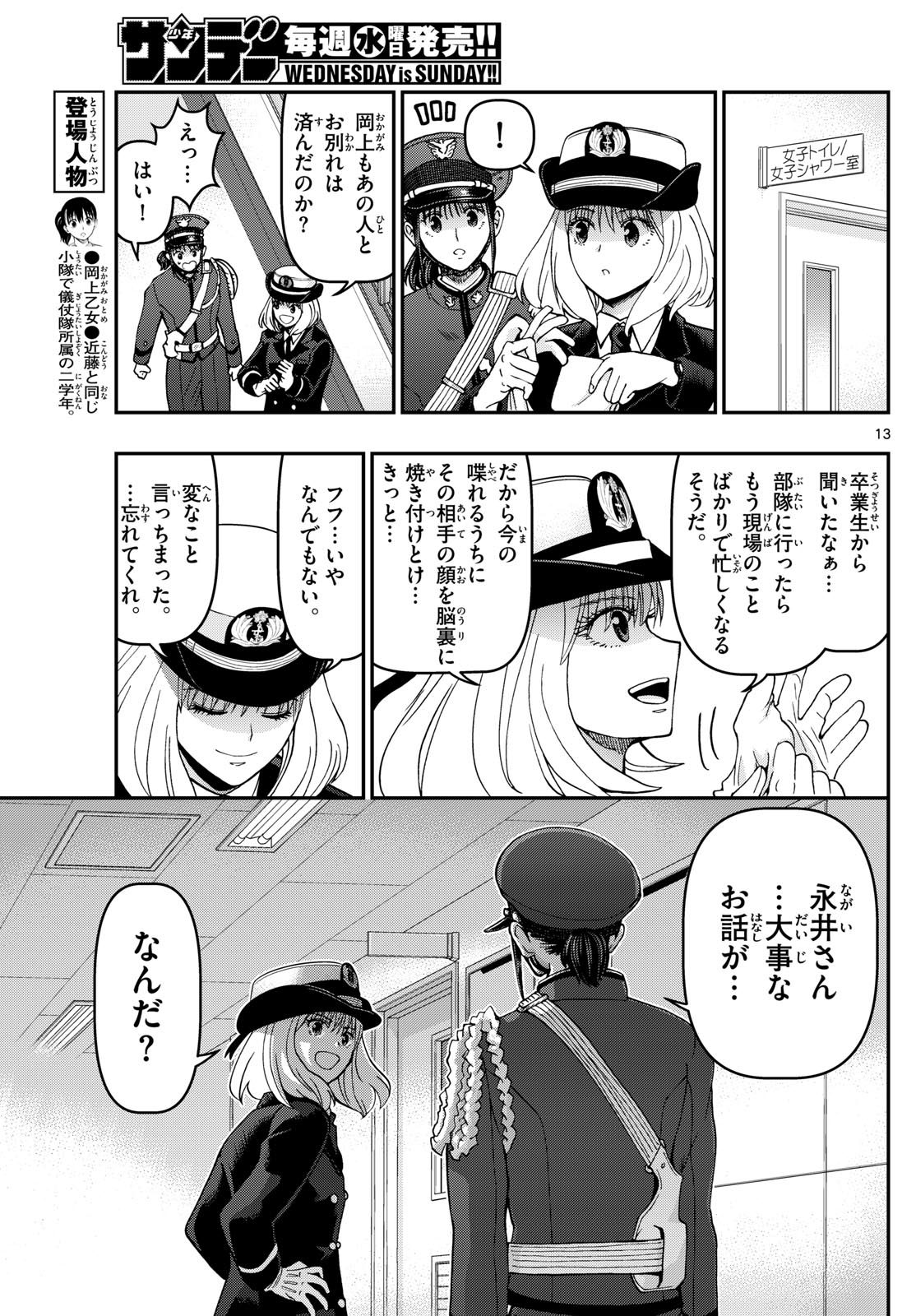 Aozakura Bouei Daigakukou Monogatari Chapter 341 13ページ