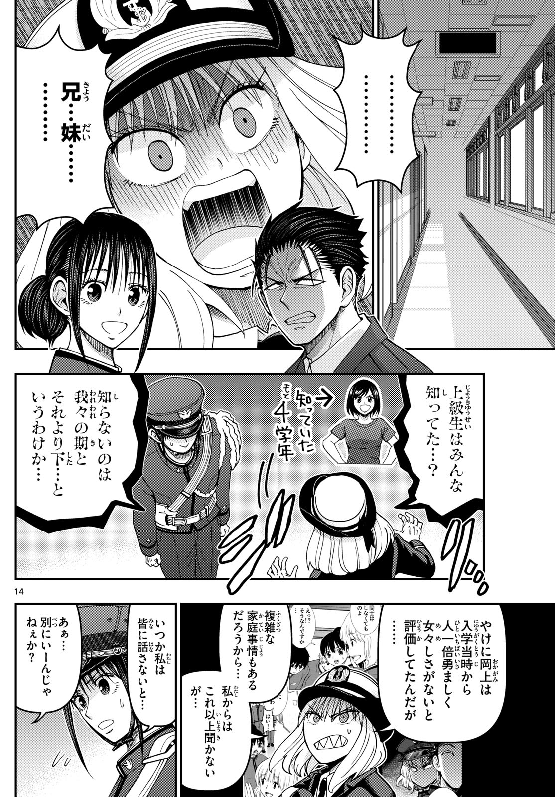Aozakura Bouei Daigakukou Monogatari Chapter 341 14ページ