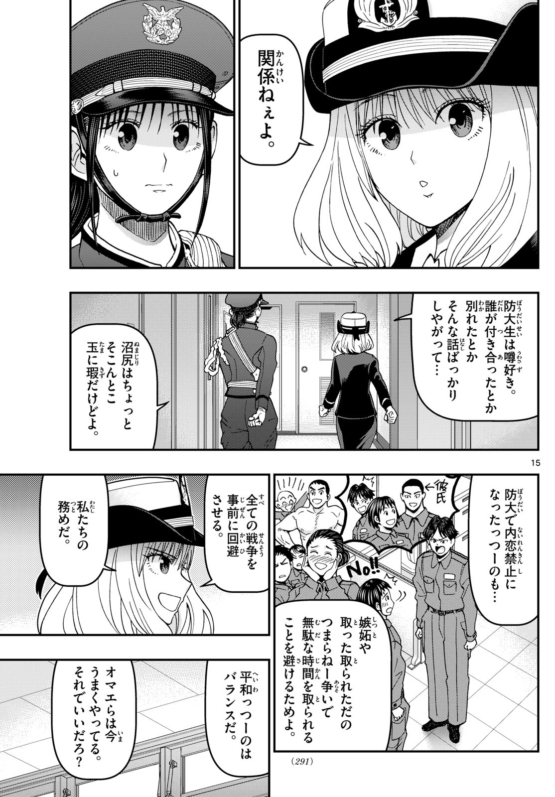 Aozakura Bouei Daigakukou Monogatari Chapter 341 15ページ