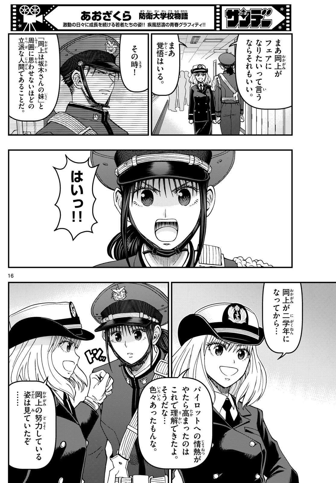 Aozakura Bouei Daigakukou Monogatari Chapter 341 16ページ