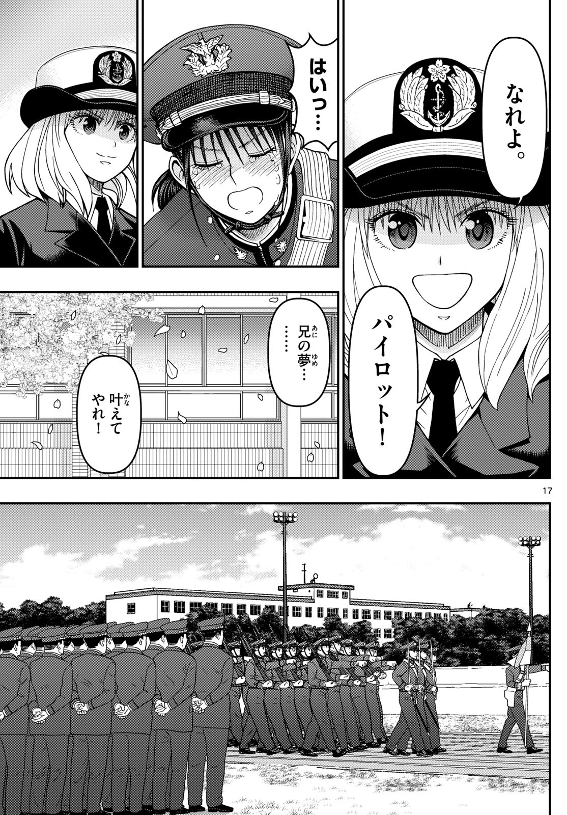 Aozakura Bouei Daigakukou Monogatari Chapter 341 17ページ