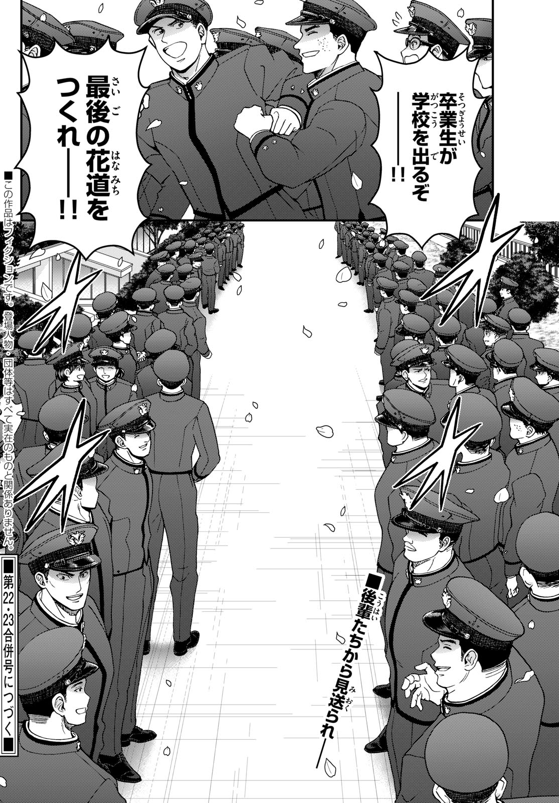 Aozakura Bouei Daigakukou Monogatari Chapter 341 18ページ