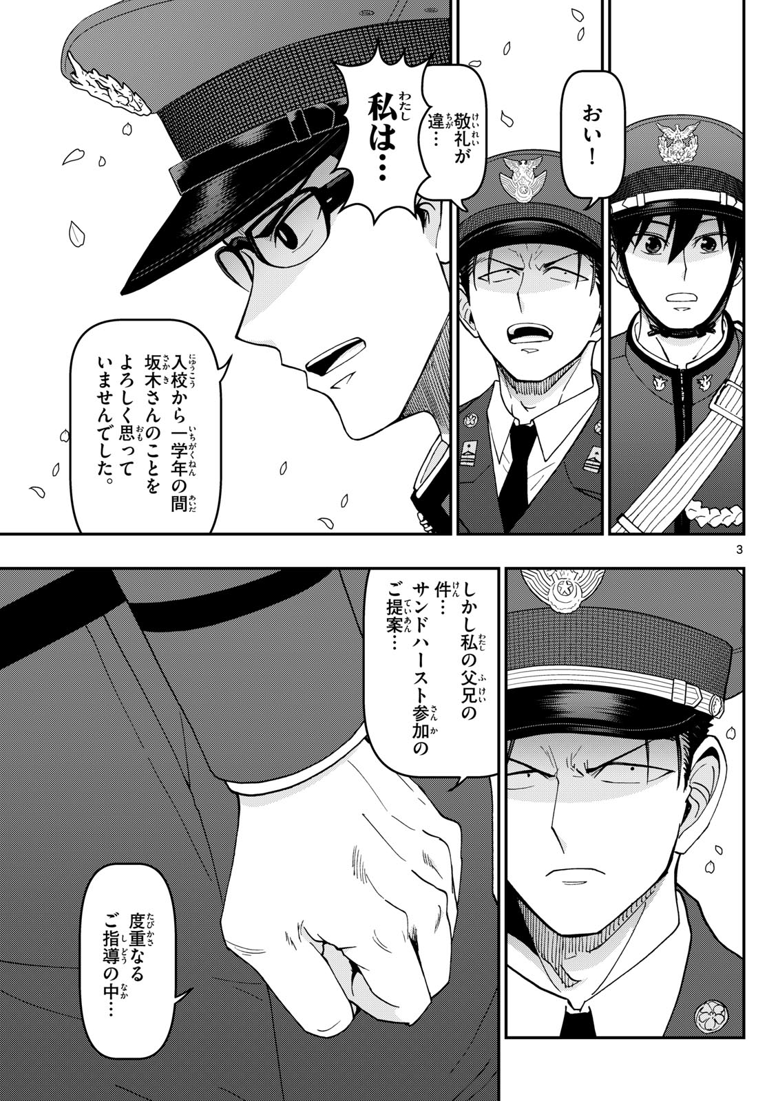 Aozakura Bouei Daigakukou Monogatari Chapter 341 3ページ