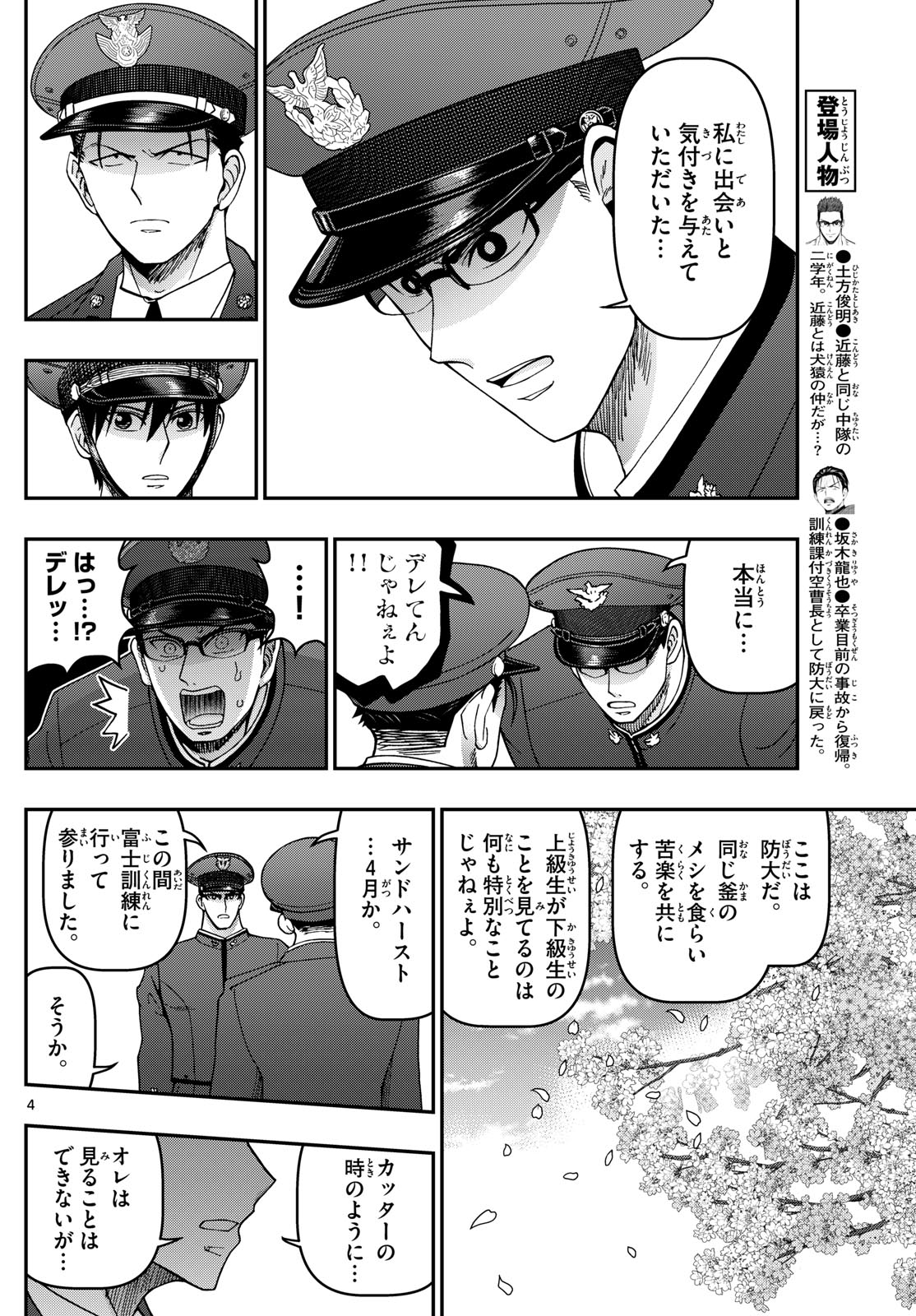 Aozakura Bouei Daigakukou Monogatari Chapter 341 4ページ