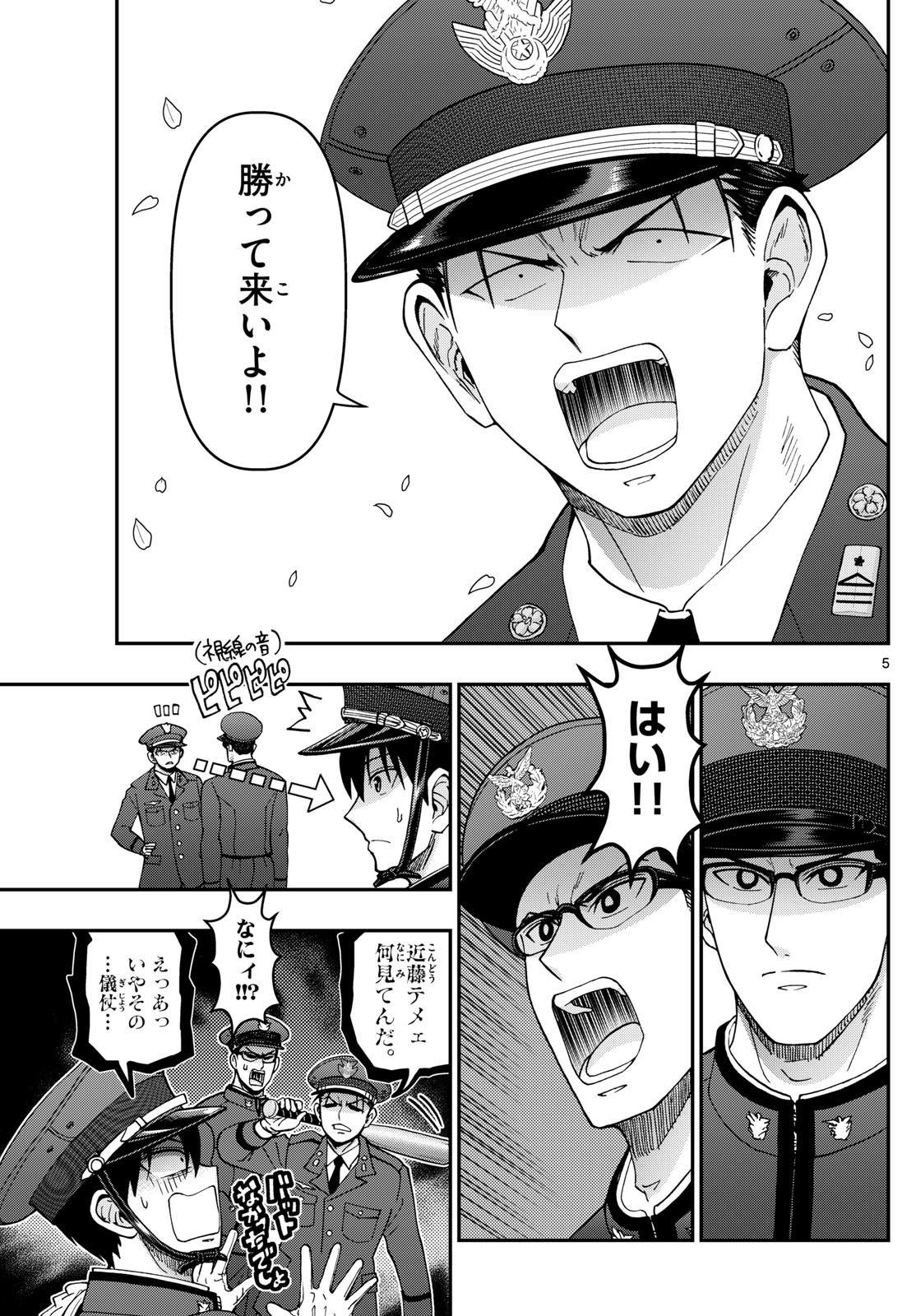 Aozakura Bouei Daigakukou Monogatari Chapter 341 5ページ