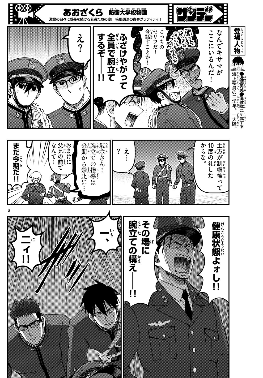 Aozakura Bouei Daigakukou Monogatari Chapter 341 6ページ