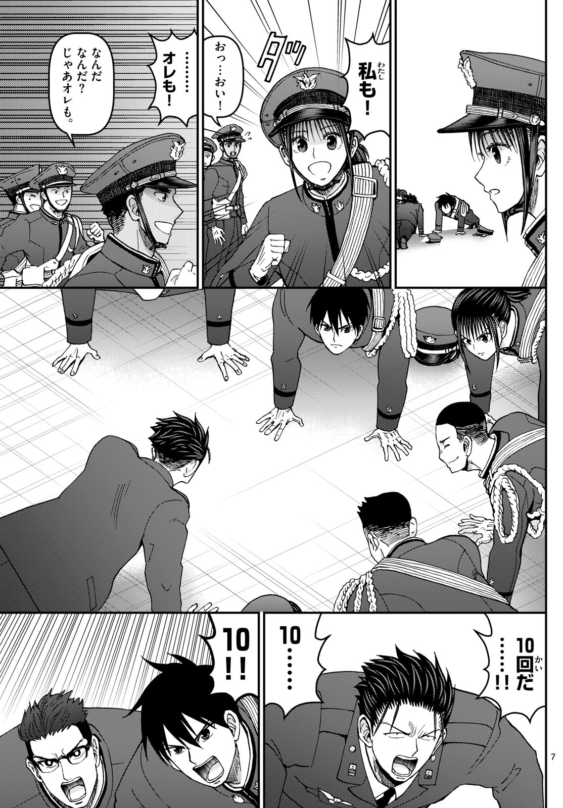 Aozakura Bouei Daigakukou Monogatari Chapter 341 7ページ