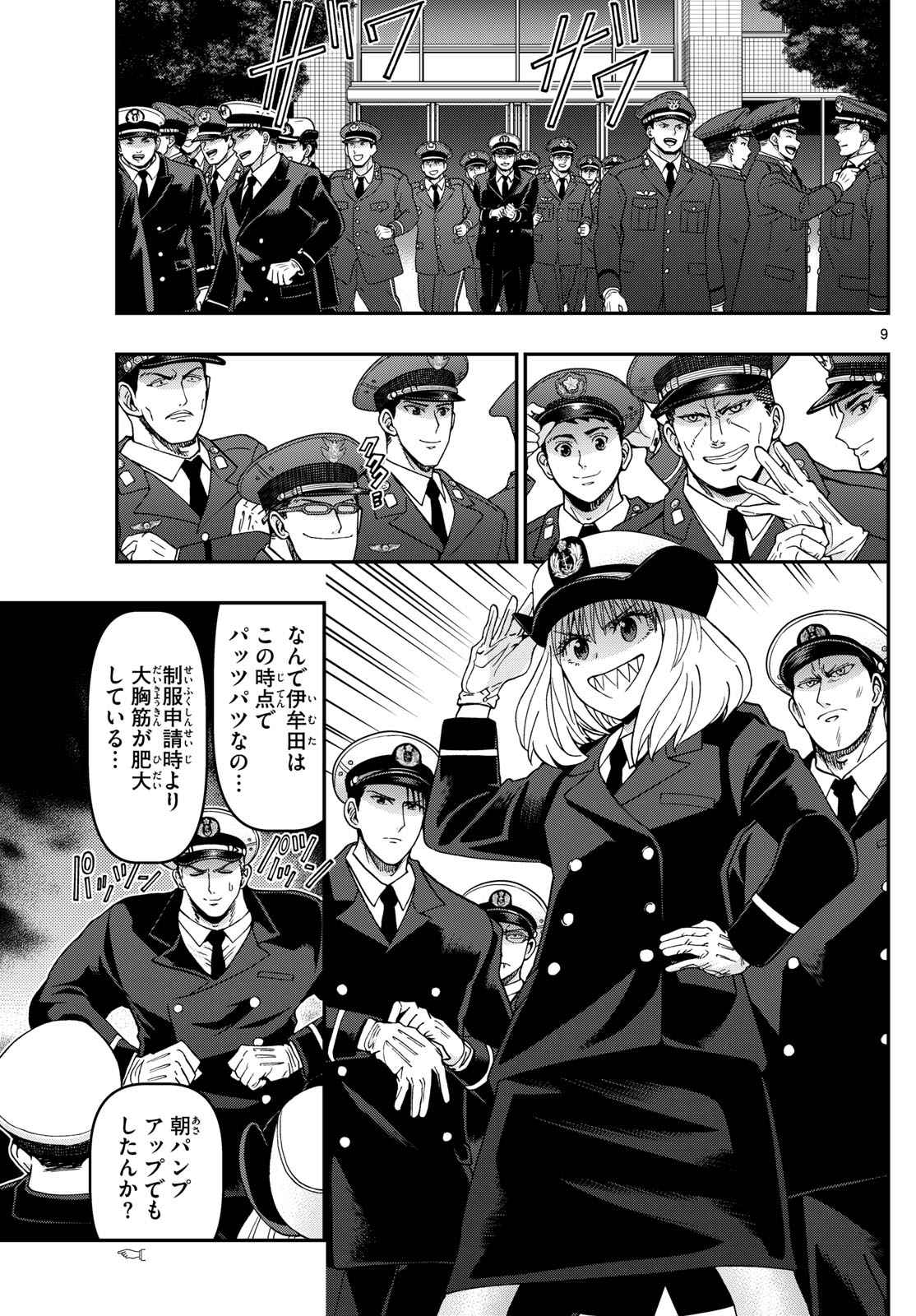 Aozakura Bouei Daigakukou Monogatari Chapter 341 9ページ