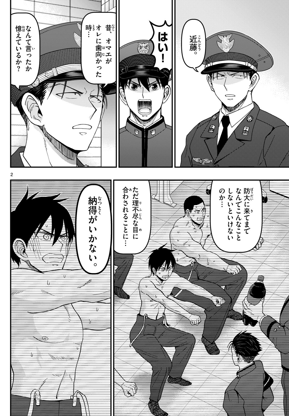 Aozakura Bouei Daigakukou Monogatari Chapter 342 1ページ