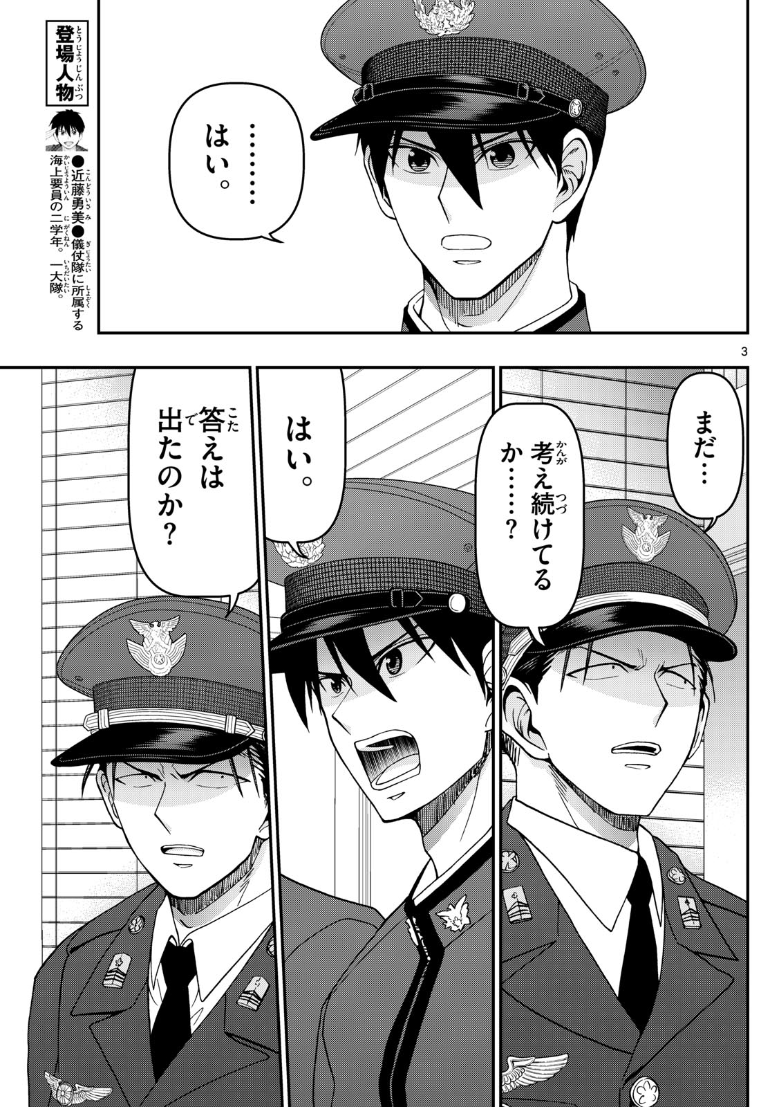 Aozakura Bouei Daigakukou Monogatari Chapter 342 2ページ