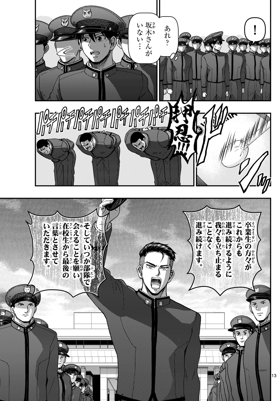 Aozakura Bouei Daigakukou Monogatari Chapter 342 12ページ