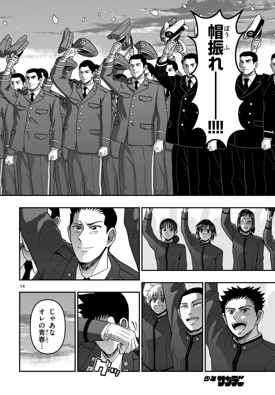 Aozakura Bouei Daigakukou Monogatari Chapter 342 13ページ