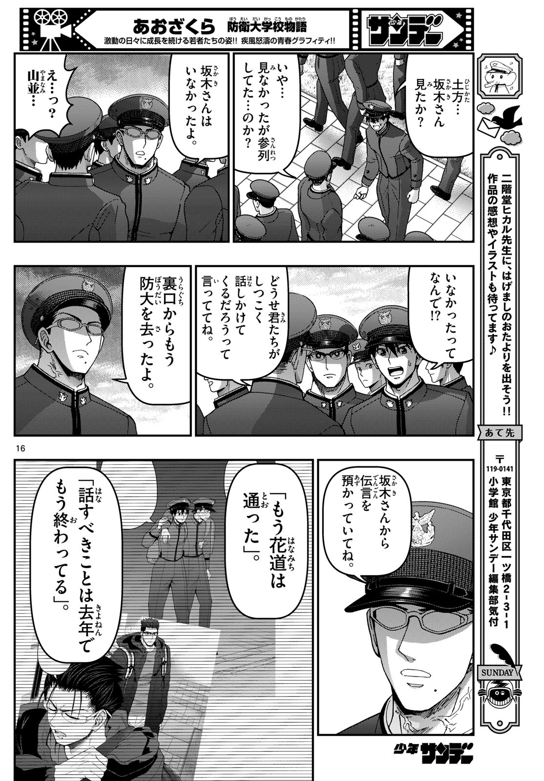 Aozakura Bouei Daigakukou Monogatari Chapter 342 15ページ