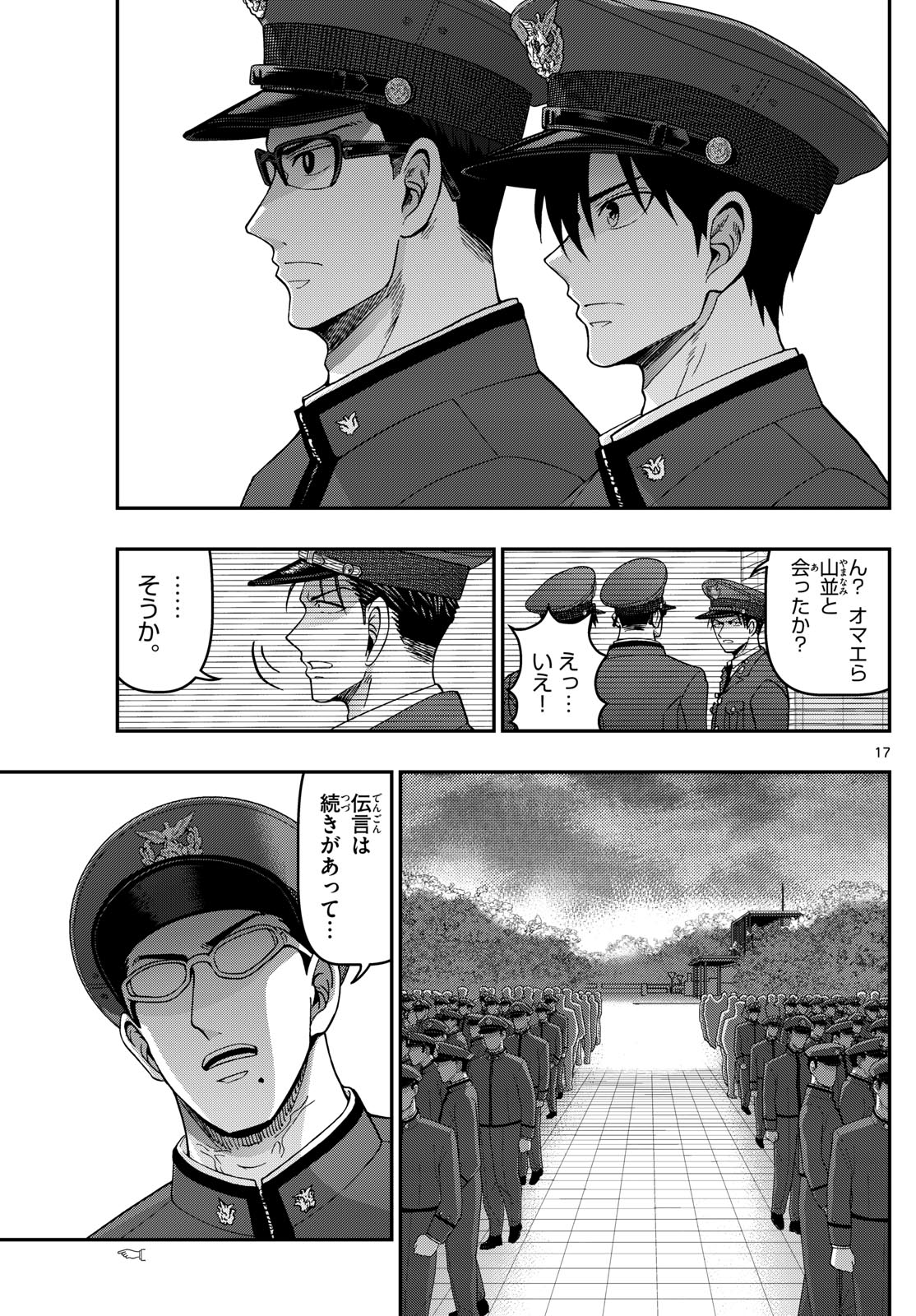 Aozakura Bouei Daigakukou Monogatari Chapter 342 16ページ