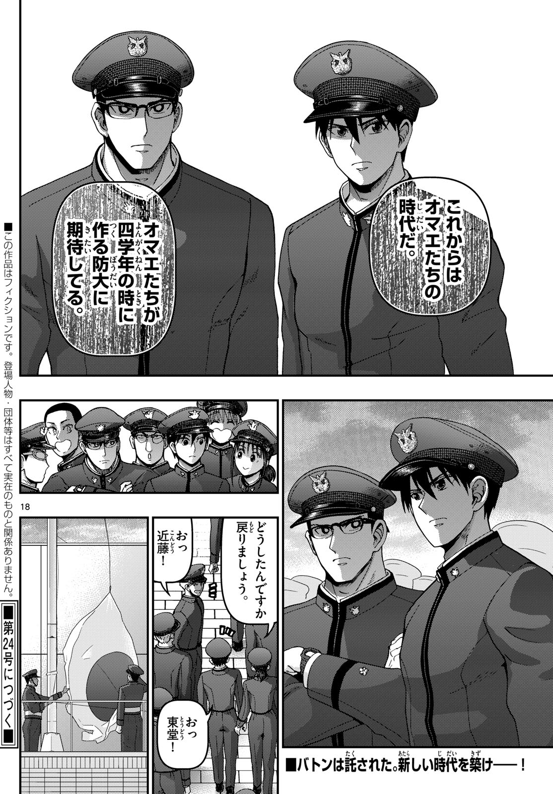 Aozakura Bouei Daigakukou Monogatari Chapter 342 17ページ