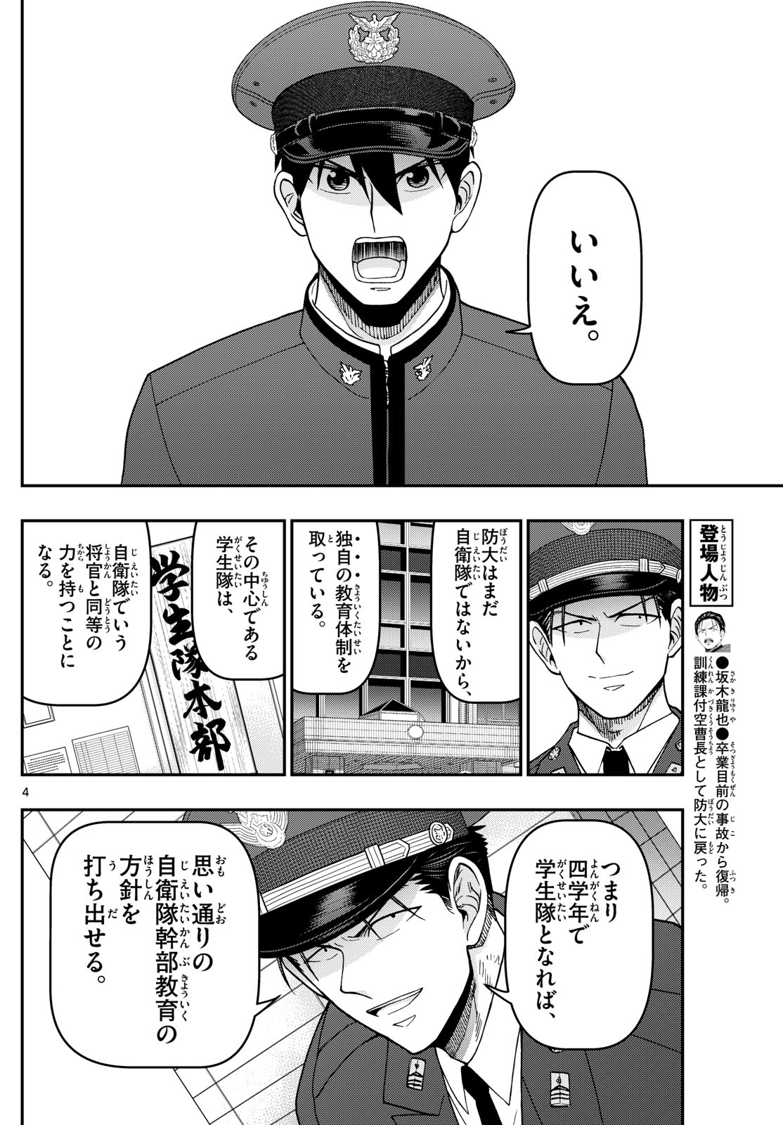 Aozakura Bouei Daigakukou Monogatari Chapter 342 3ページ