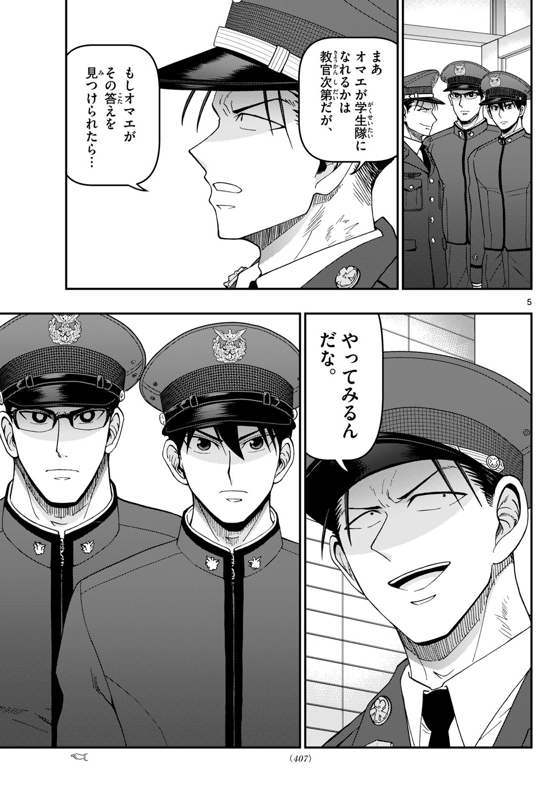 Aozakura Bouei Daigakukou Monogatari Chapter 342 4ページ