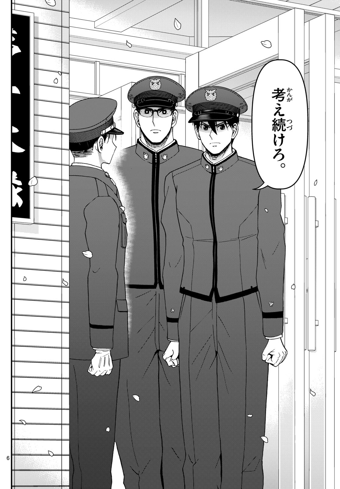 Aozakura Bouei Daigakukou Monogatari Chapter 342 5ページ