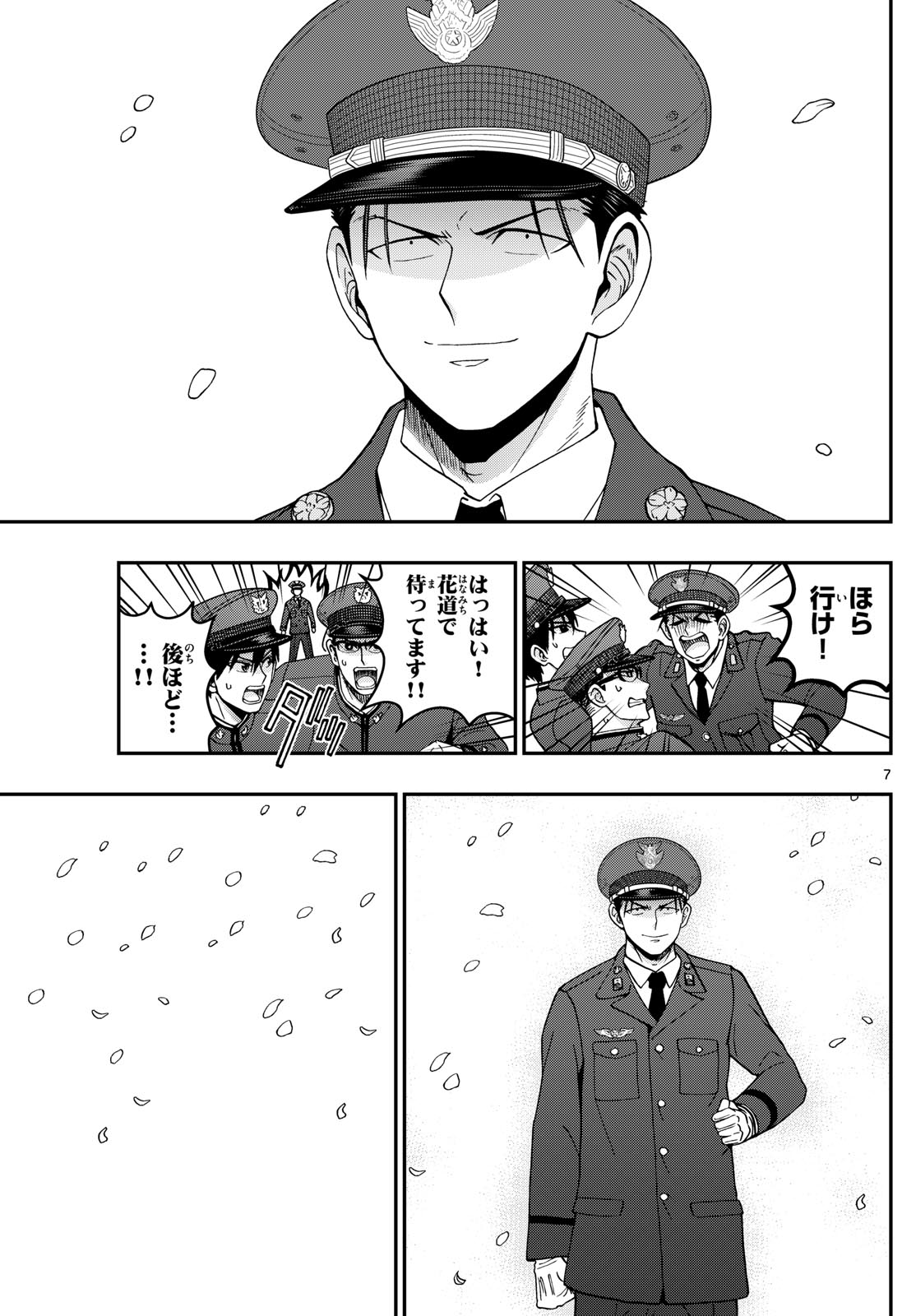 Aozakura Bouei Daigakukou Monogatari Chapter 342 6ページ