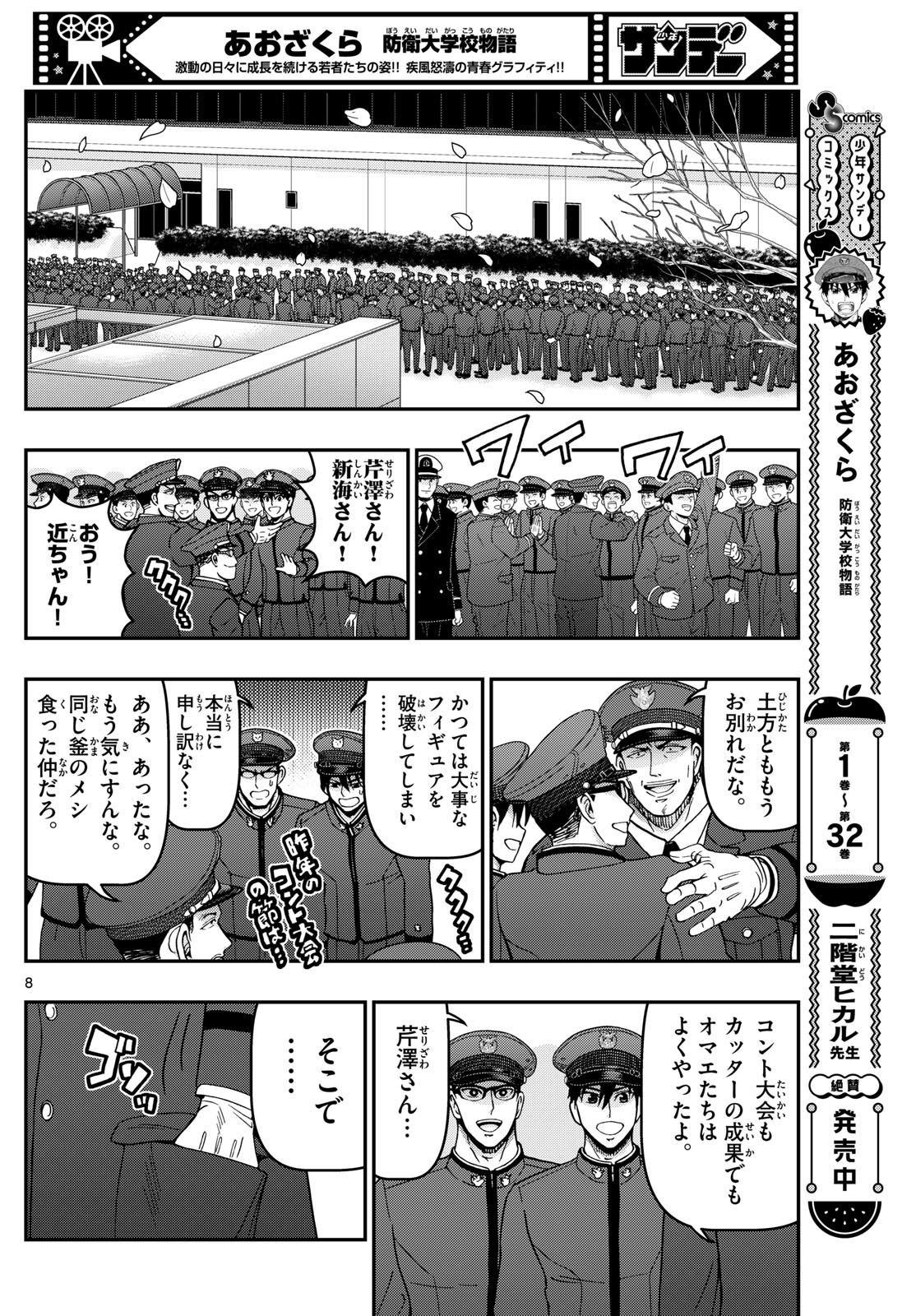 Aozakura Bouei Daigakukou Monogatari Chapter 342 7ページ