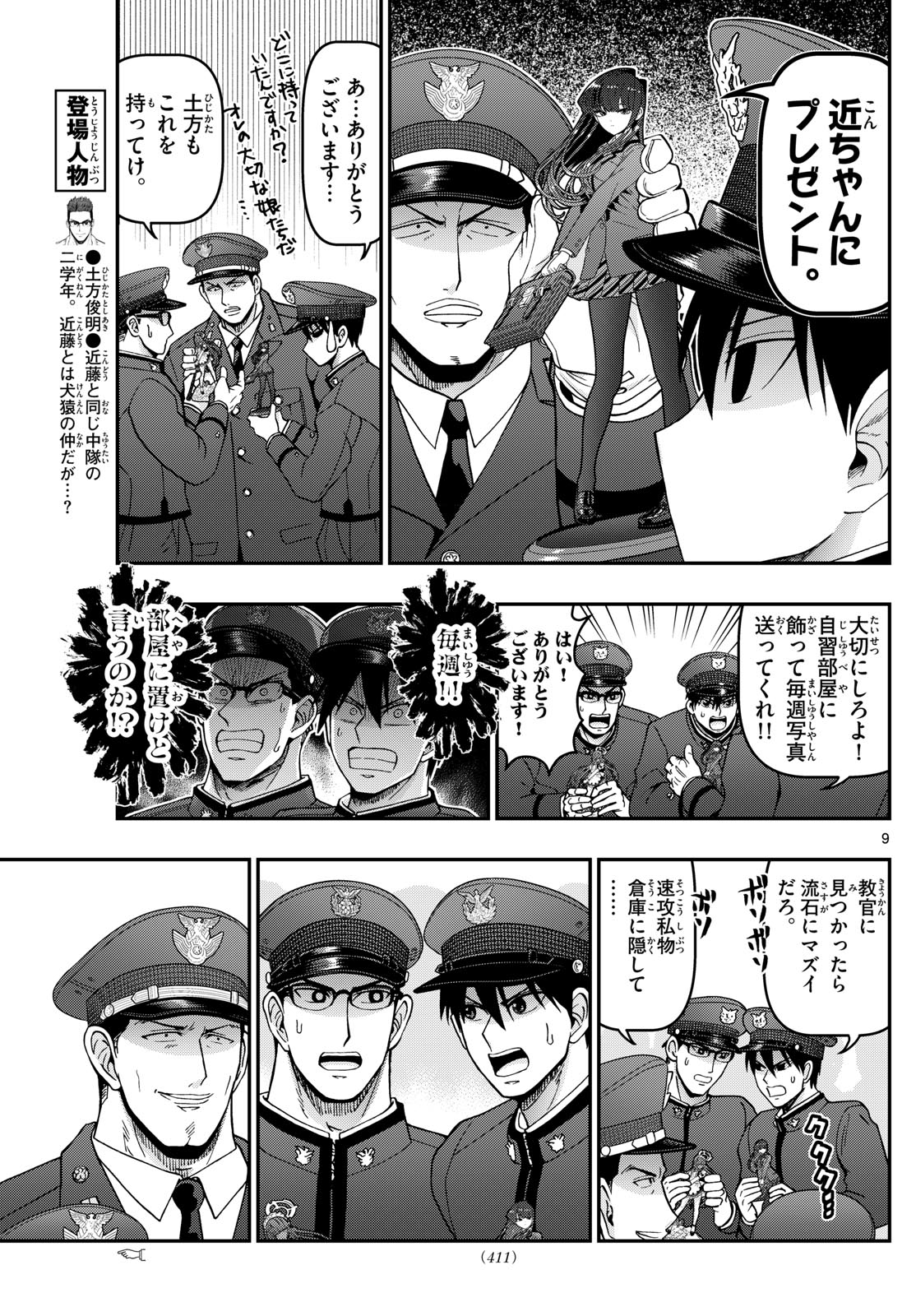 Aozakura Bouei Daigakukou Monogatari Chapter 342 8ページ