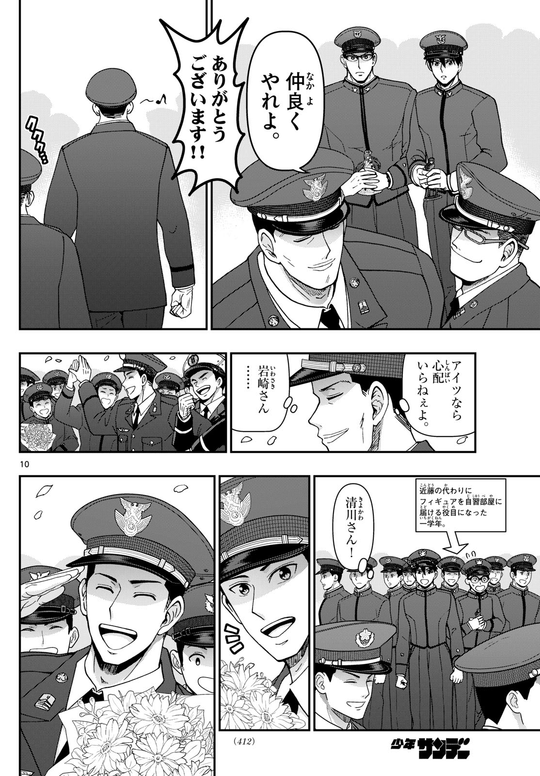 Aozakura Bouei Daigakukou Monogatari Chapter 342 9ページ