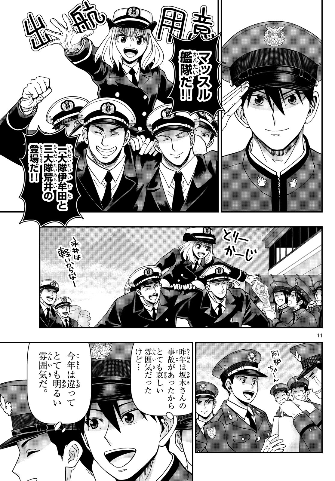 Aozakura Bouei Daigakukou Monogatari Chapter 342 10ページ