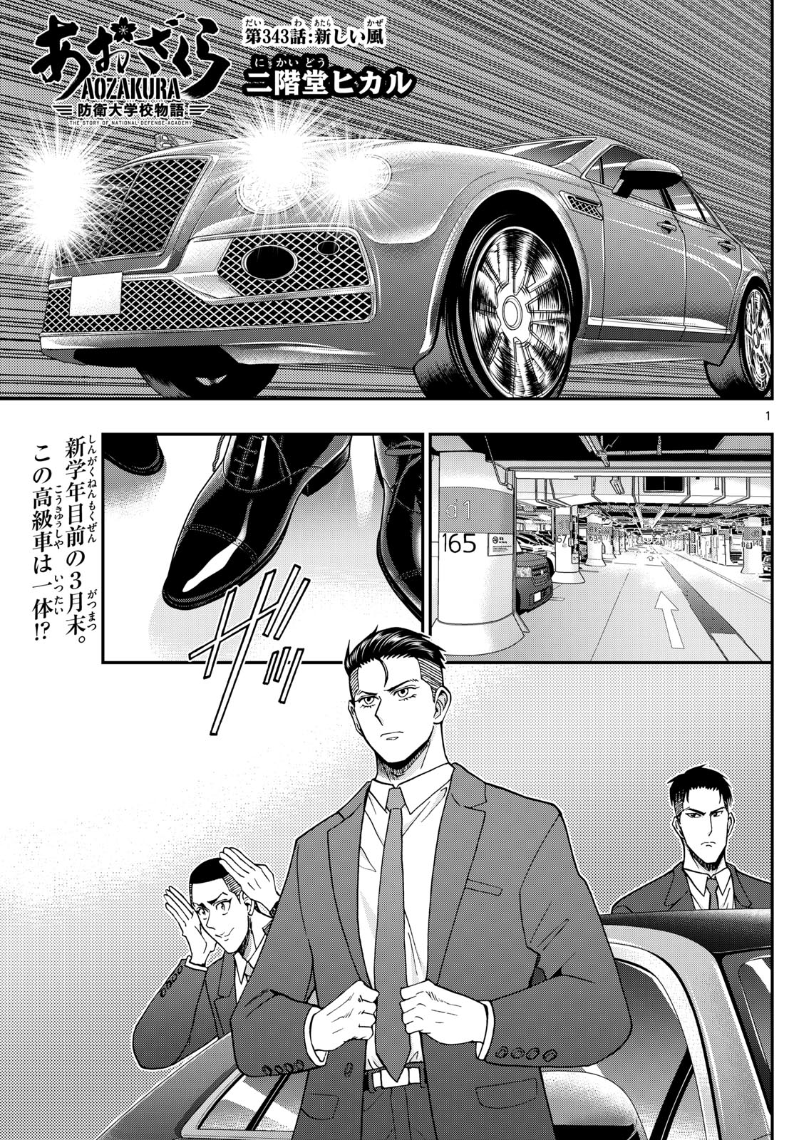 Aozakura Bouei Daigakukou Monogatari Chapter 343 1ページ