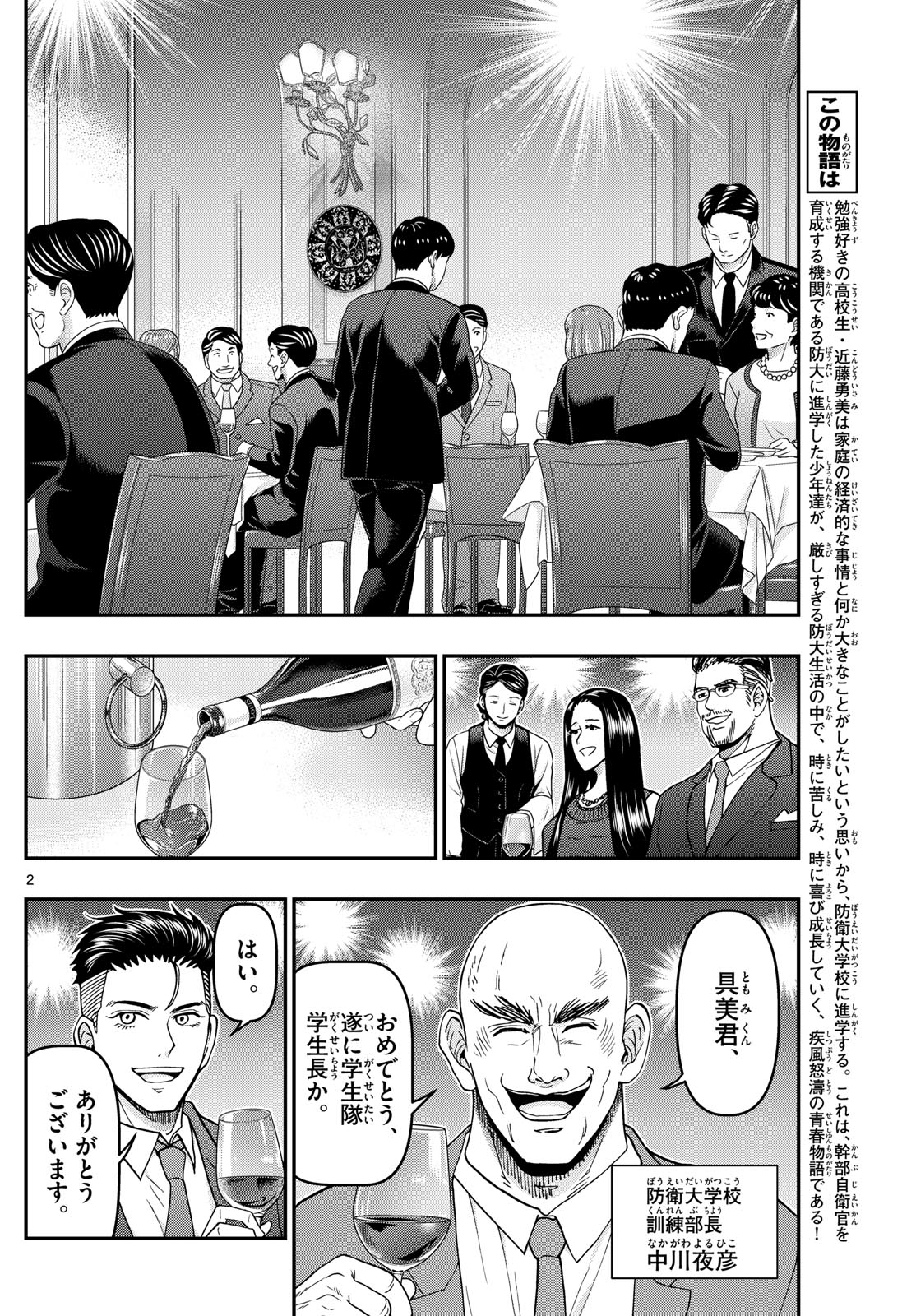 Aozakura Bouei Daigakukou Monogatari Chapter 343 2ページ