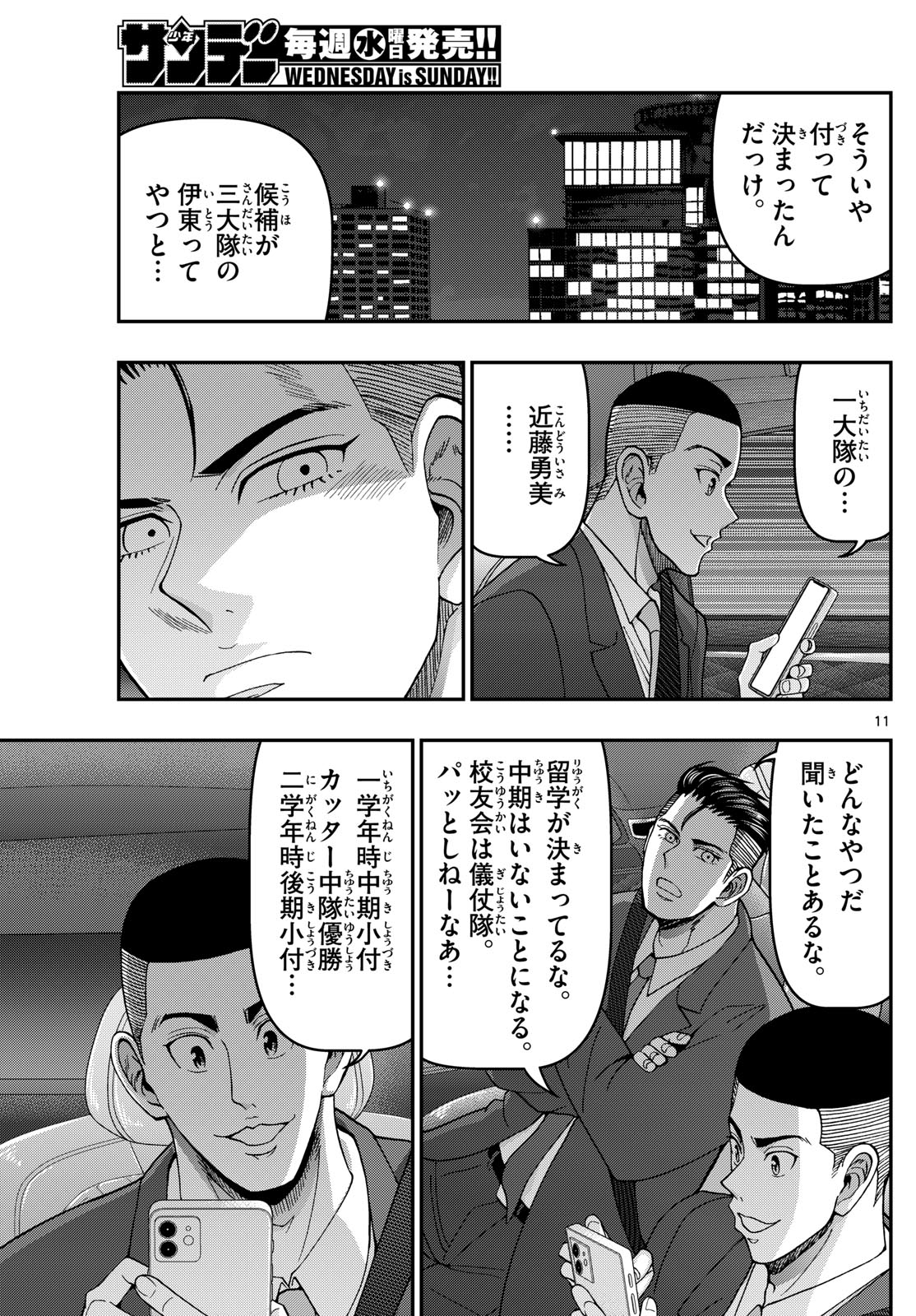 Aozakura Bouei Daigakukou Monogatari Chapter 343 11ページ