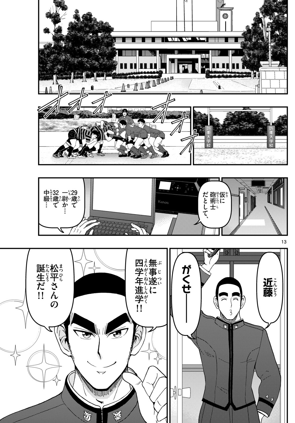 Aozakura Bouei Daigakukou Monogatari Chapter 343 13ページ