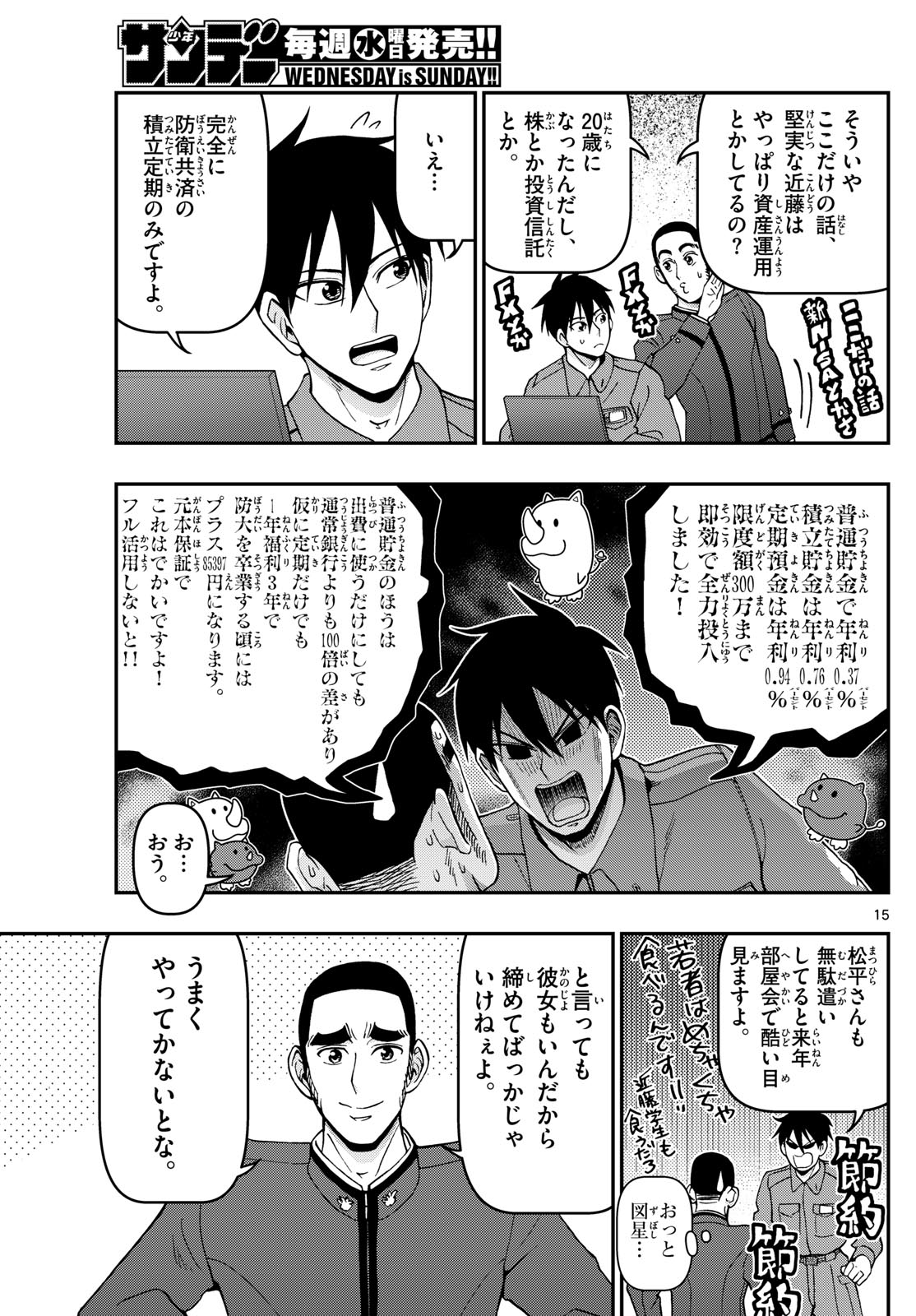 Aozakura Bouei Daigakukou Monogatari Chapter 343 15ページ
