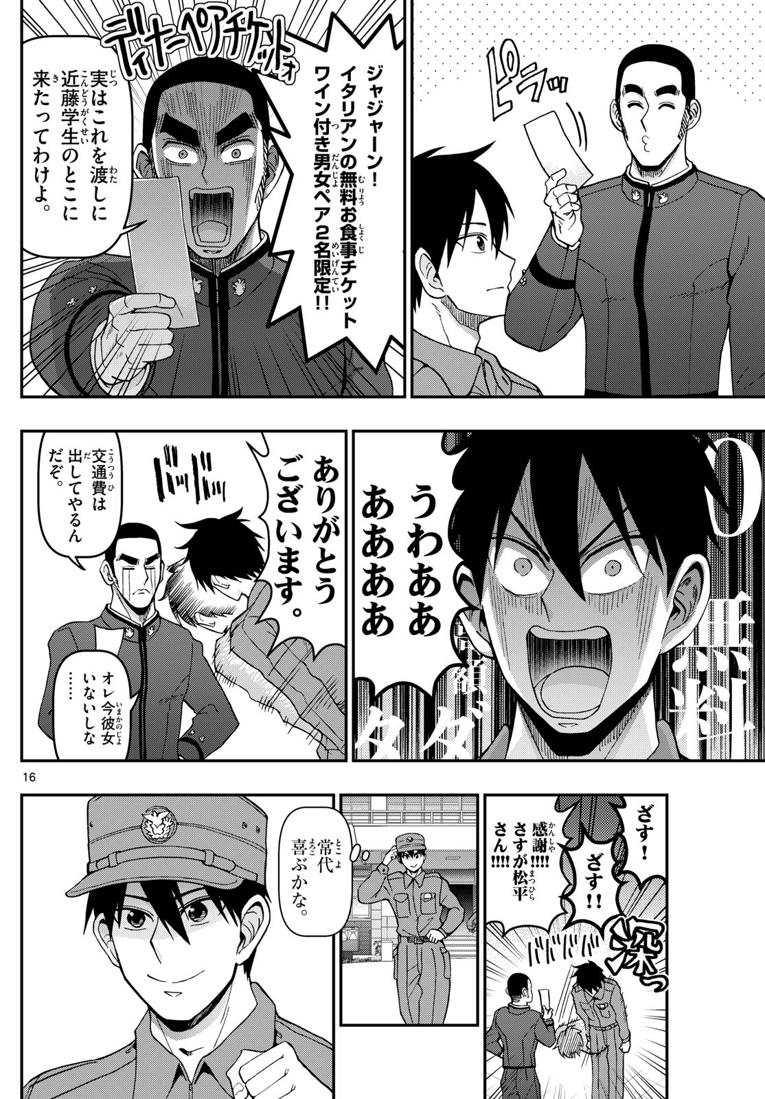 Aozakura Bouei Daigakukou Monogatari Chapter 343 16ページ