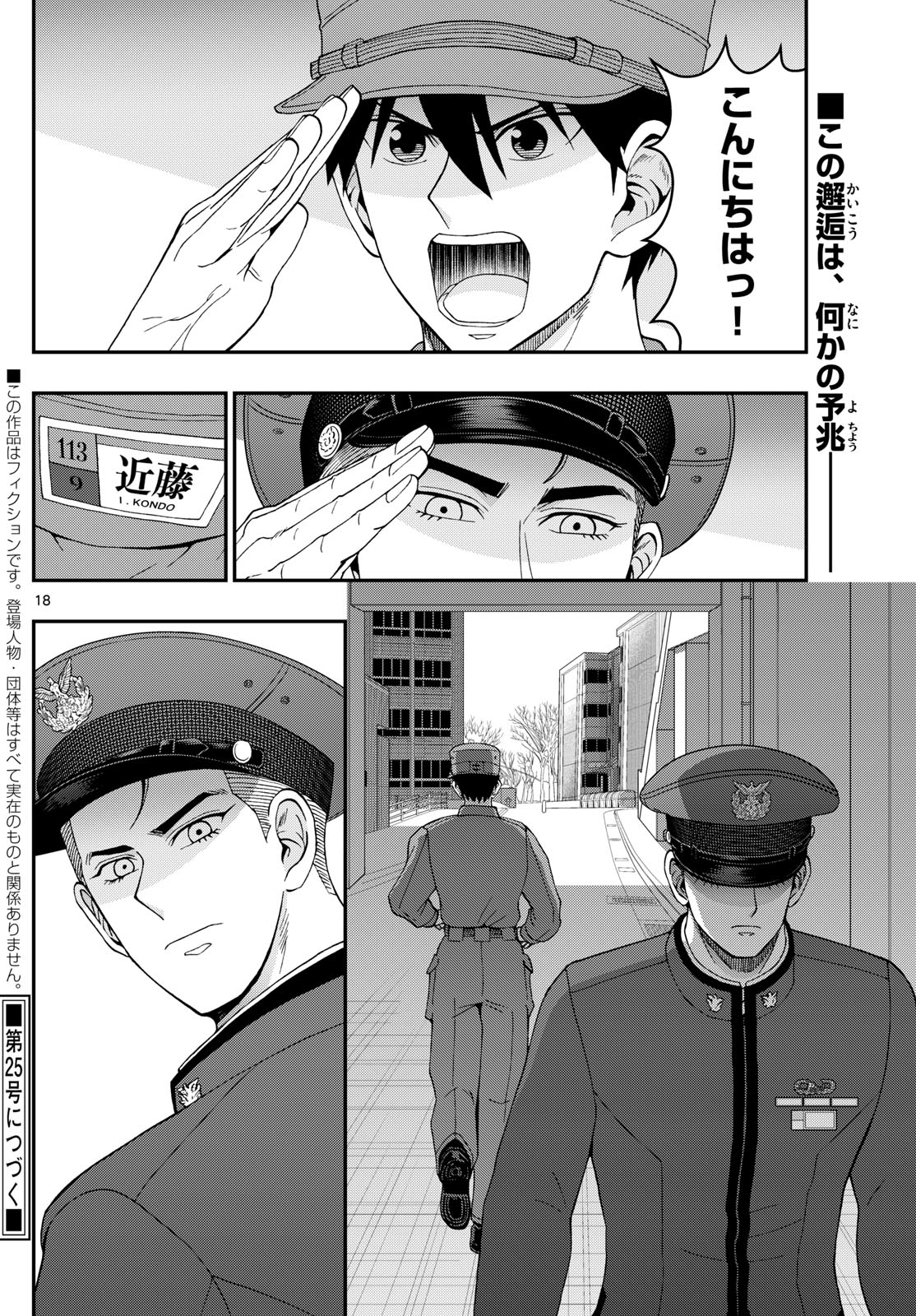 Aozakura Bouei Daigakukou Monogatari Chapter 343 18ページ