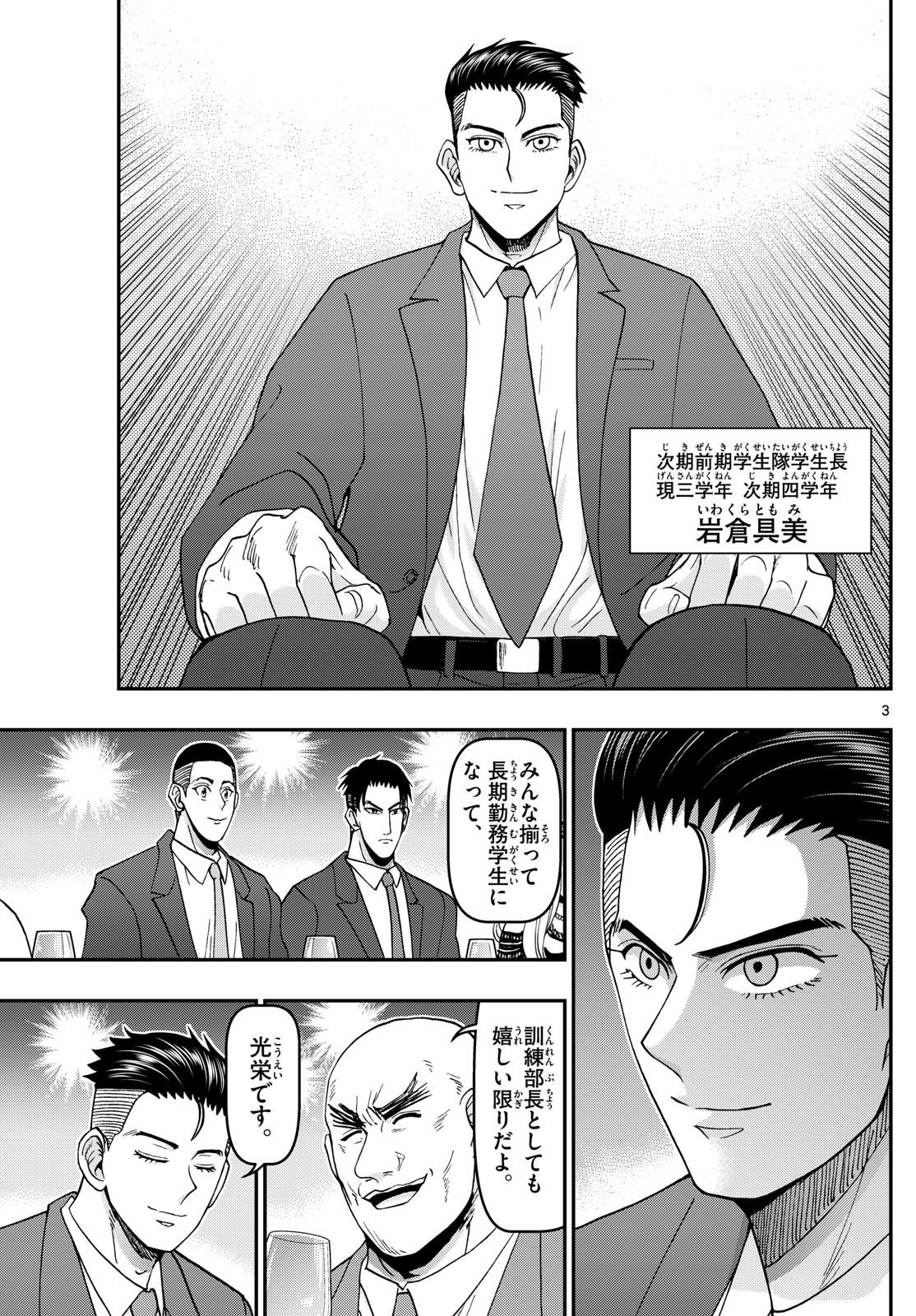 Aozakura Bouei Daigakukou Monogatari Chapter 343 3ページ