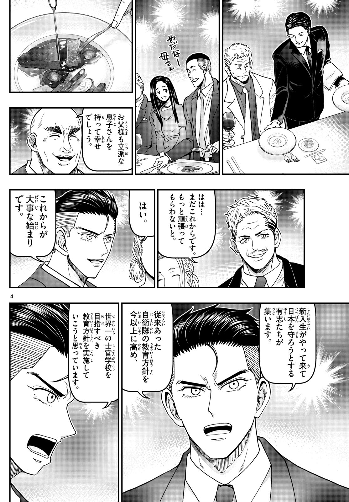 Aozakura Bouei Daigakukou Monogatari Chapter 343 4ページ