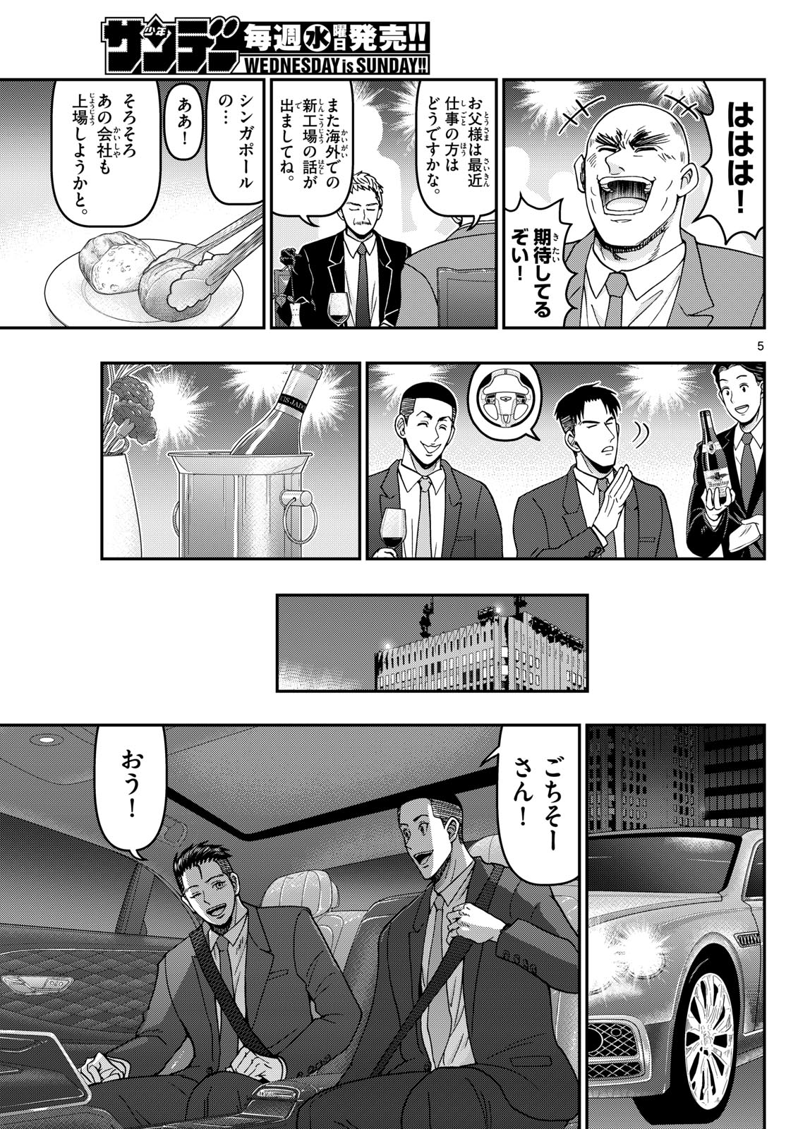 Aozakura Bouei Daigakukou Monogatari Chapter 343 5ページ