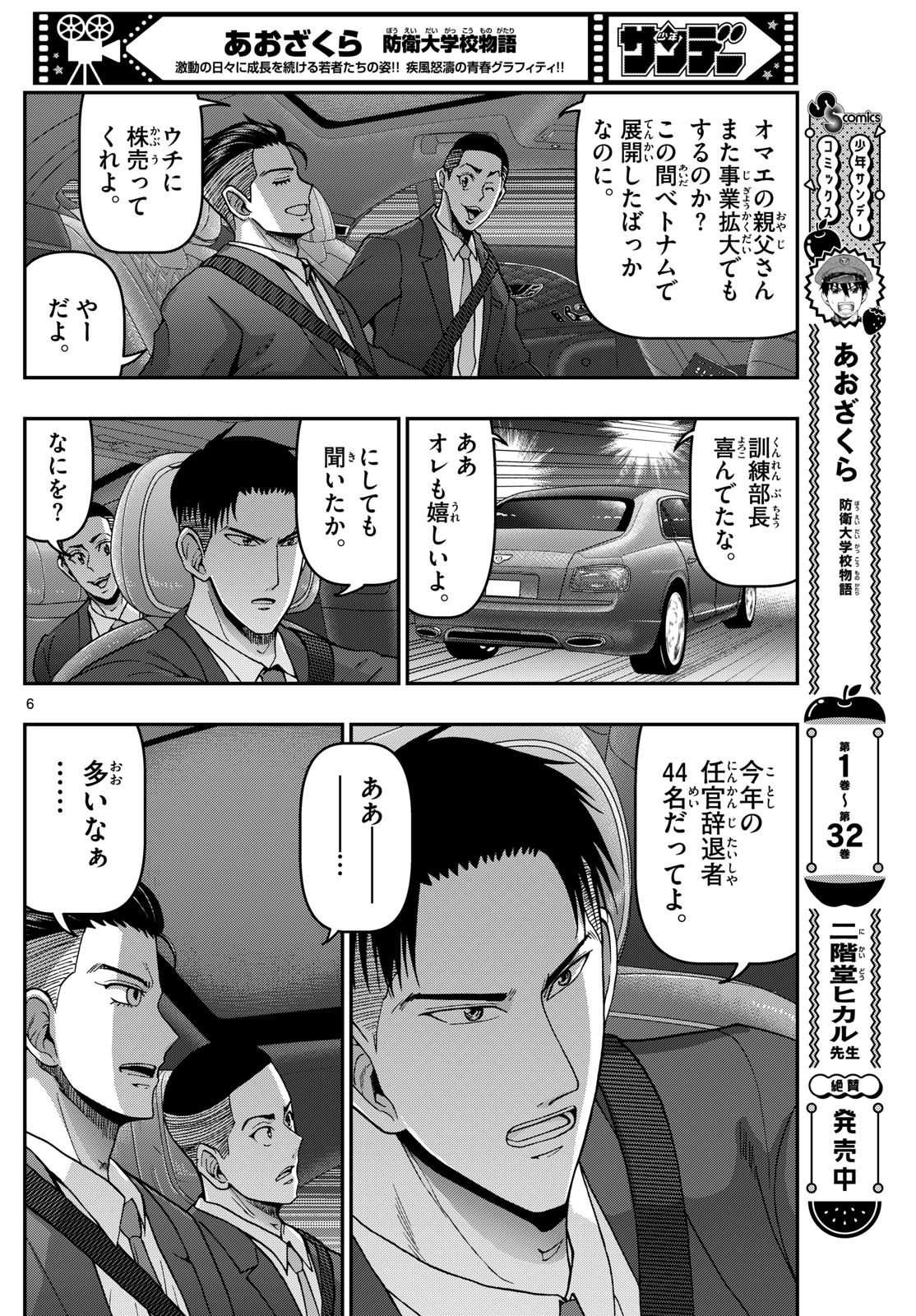 Aozakura Bouei Daigakukou Monogatari Chapter 343 6ページ