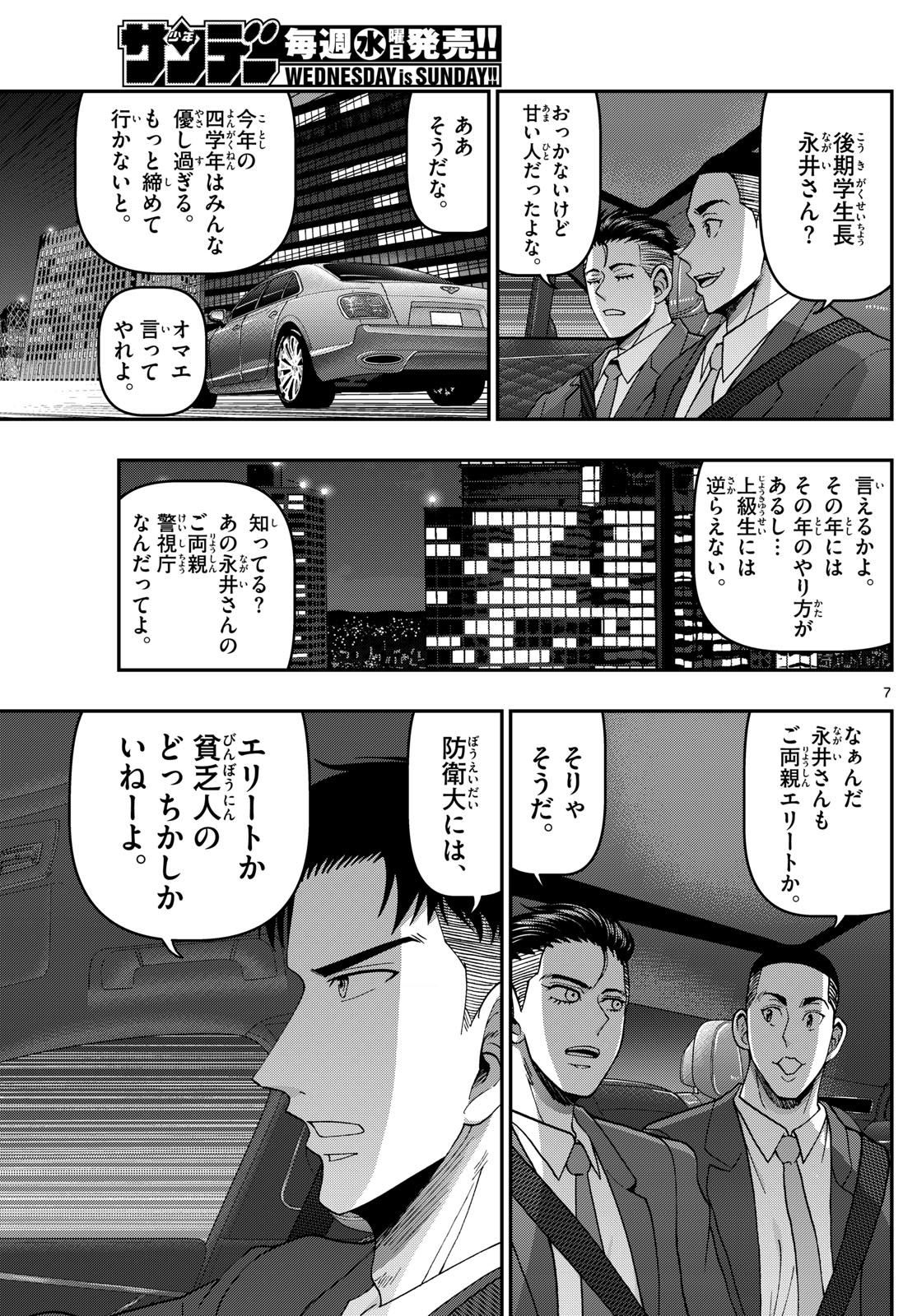 Aozakura Bouei Daigakukou Monogatari Chapter 343 7ページ
