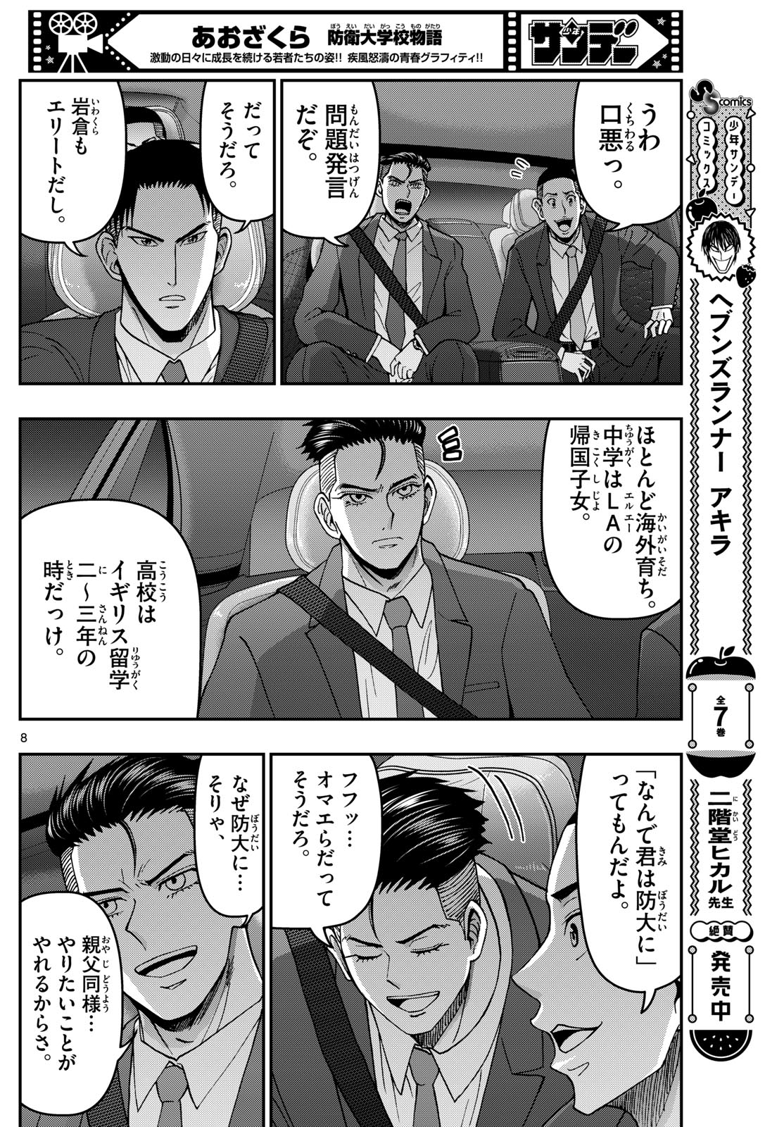 Aozakura Bouei Daigakukou Monogatari Chapter 343 8ページ