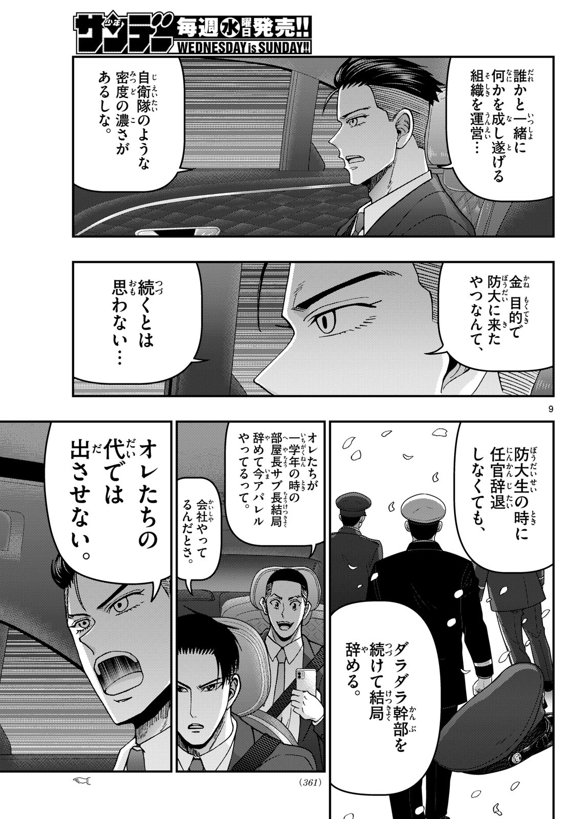 Aozakura Bouei Daigakukou Monogatari Chapter 343 9ページ